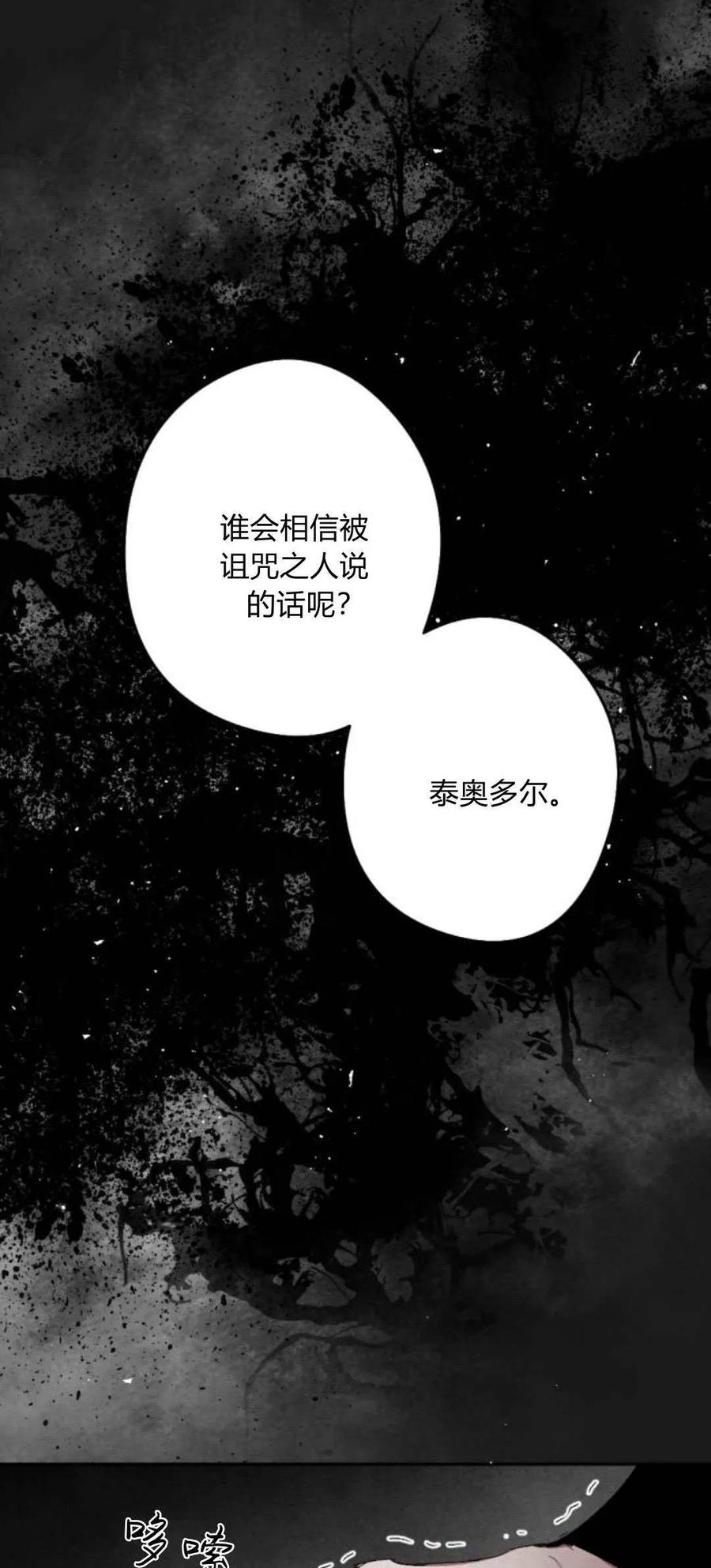 魔王的告白 - 第102话 - 第67张图