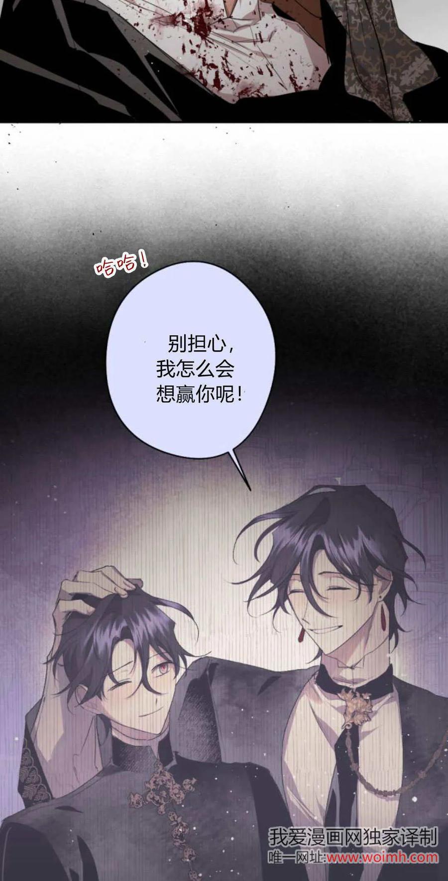 魔王的告白 - 第102话 - 第114张图