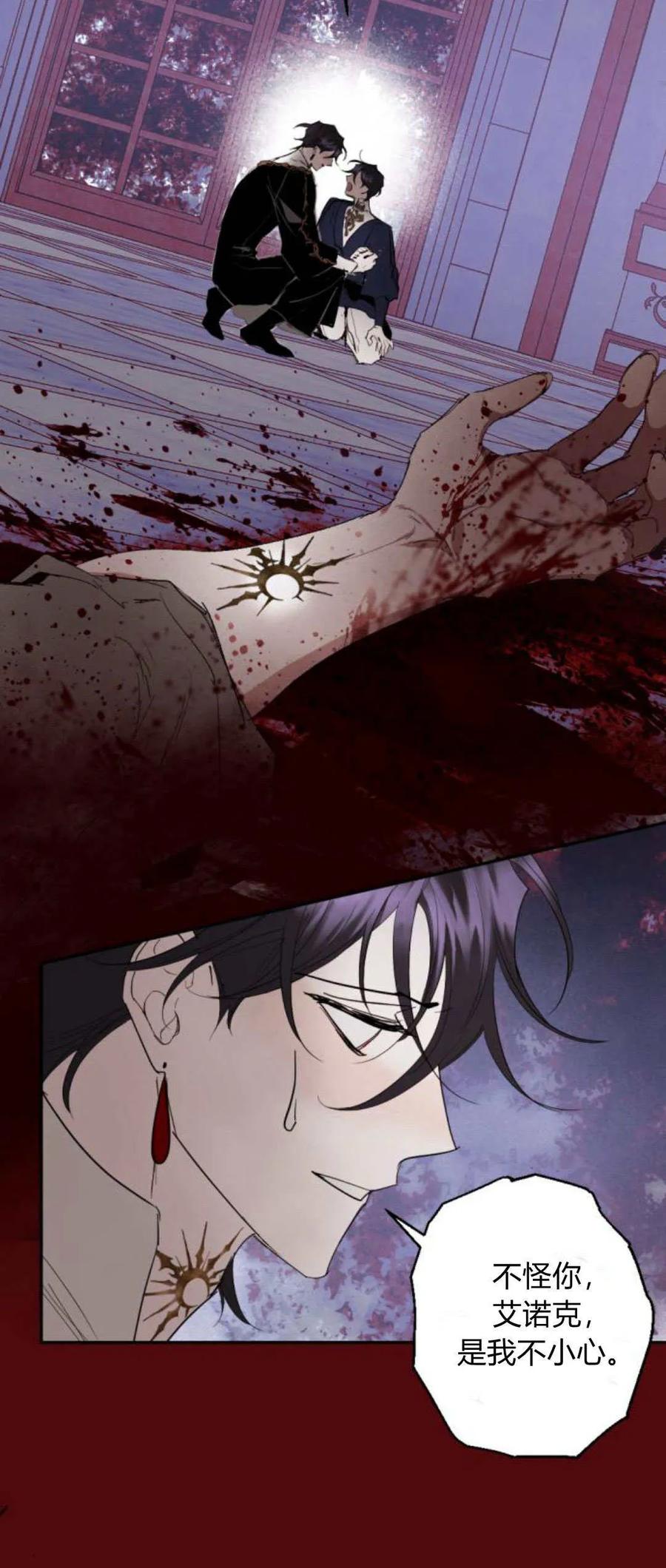 魔王的告白 - 第102话 - 第26张图