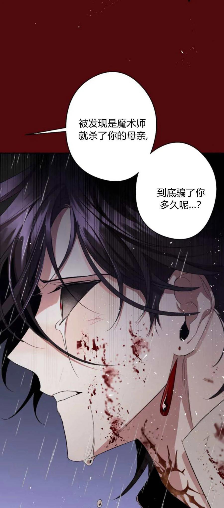 魔王的告白 - 第102话 - 第78张图
