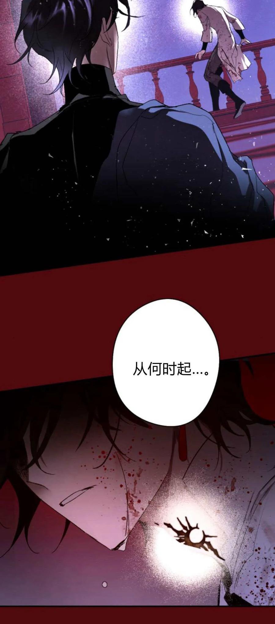 魔王的告白 - 第102话 - 第76张图