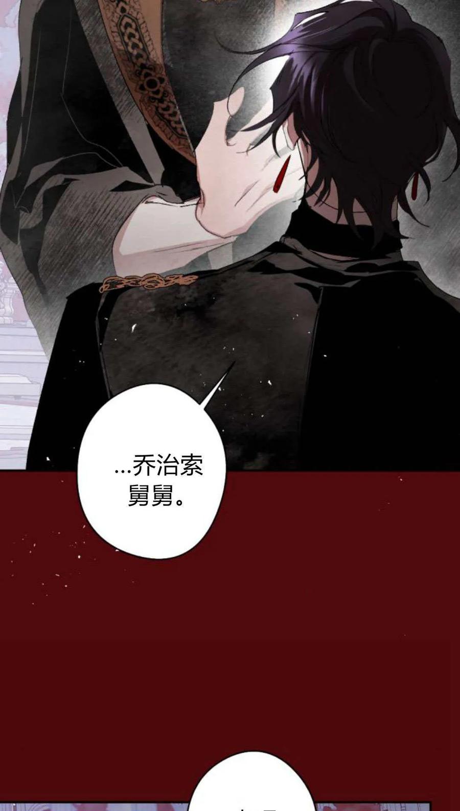 魔王的告白 - 第102话 - 第12张图