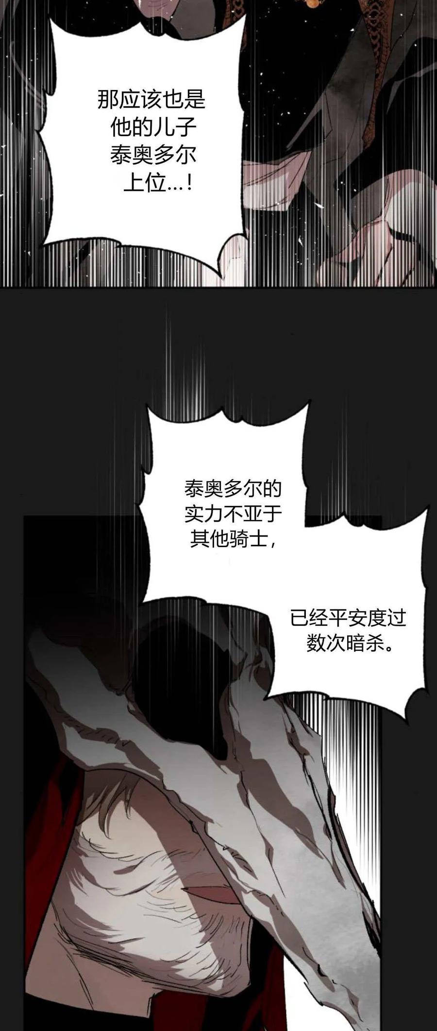 魔王的告白 - 第102话 - 第22张图