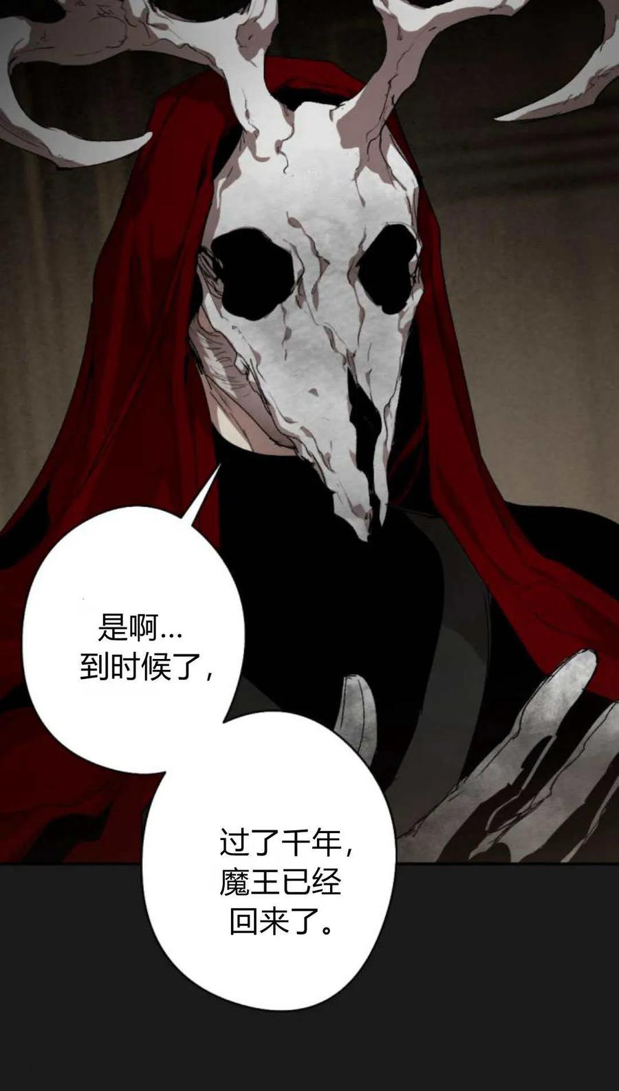 魔王的告白 - 第102话 - 第20张图