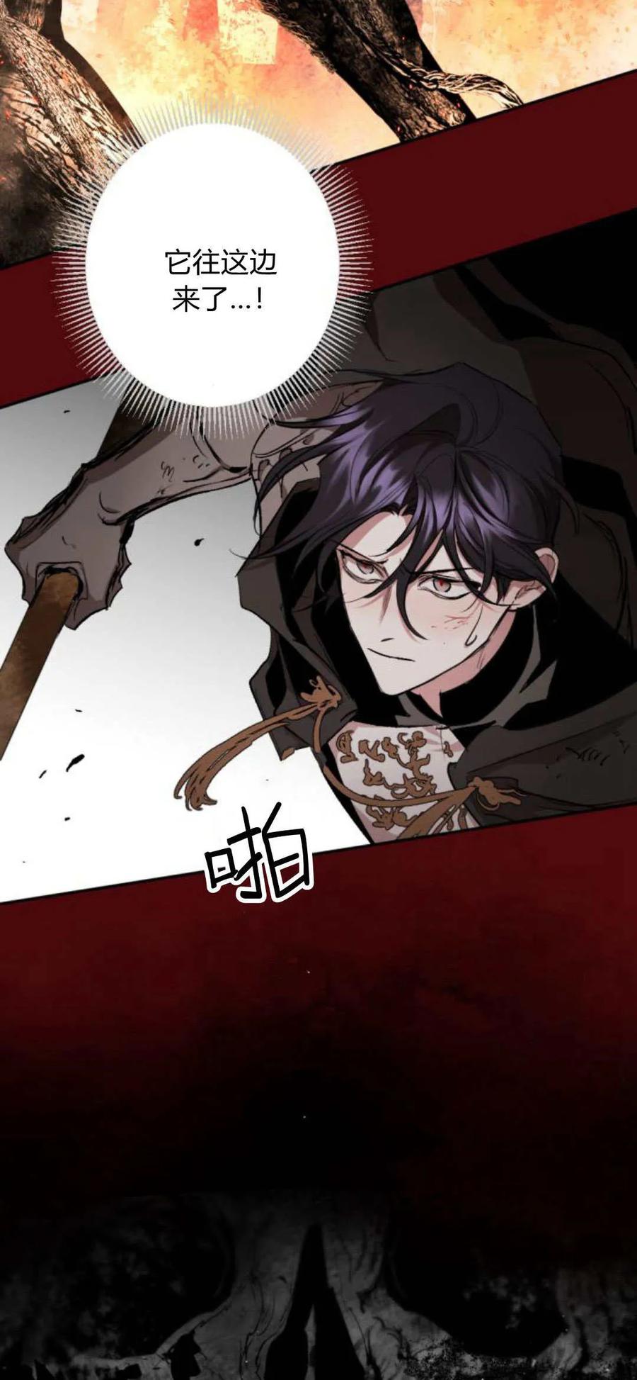 魔王的告白 - 第102话 - 第98张图