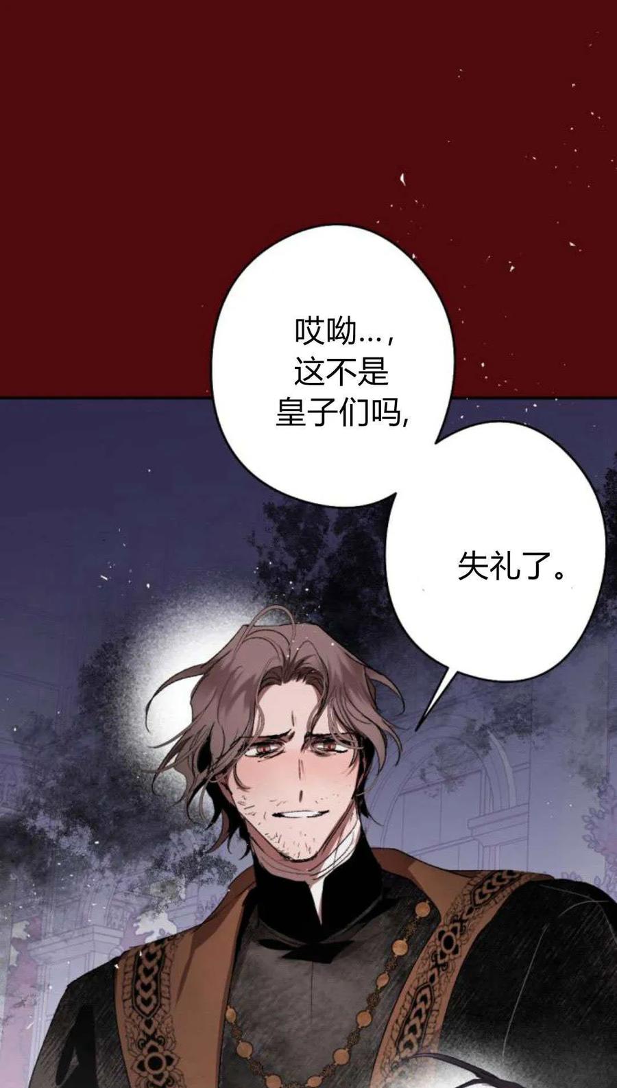 魔王的告白 - 第102话 - 第11张图