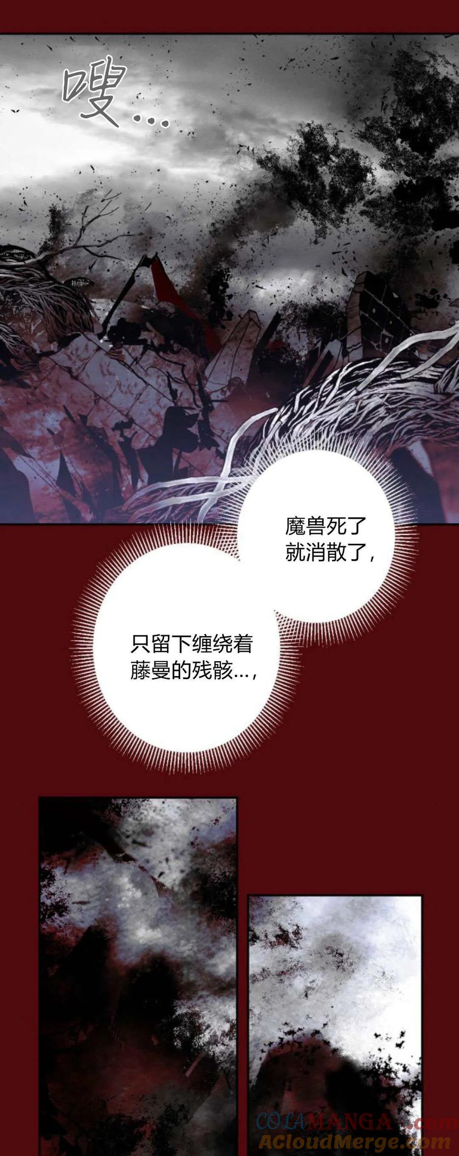 魔王的告白 - 第102话 - 第105张图