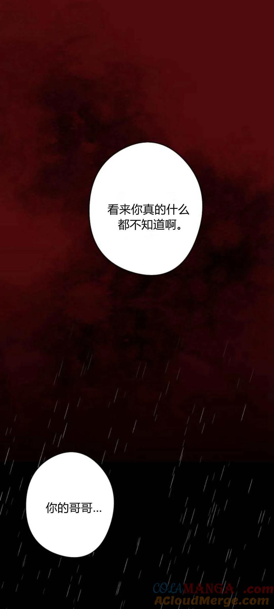 魔王的告白 - 第102话 - 第81张图