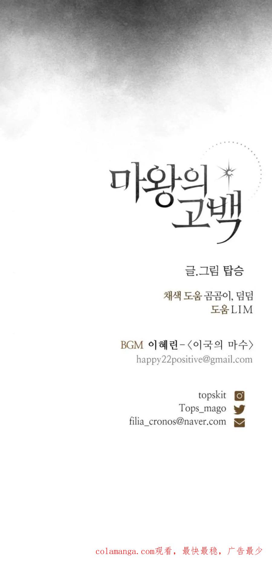 魔王的告白 - 第102话 - 第120张图