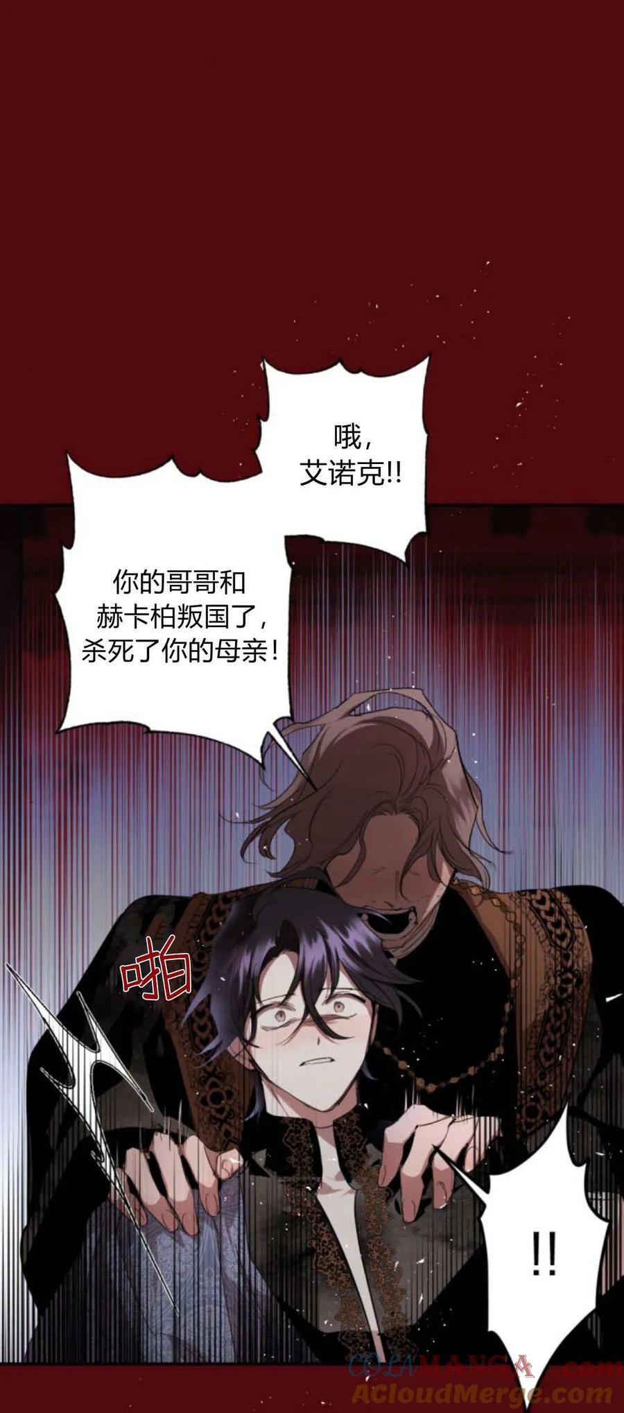 魔王的告白 - 第102话 - 第77张图