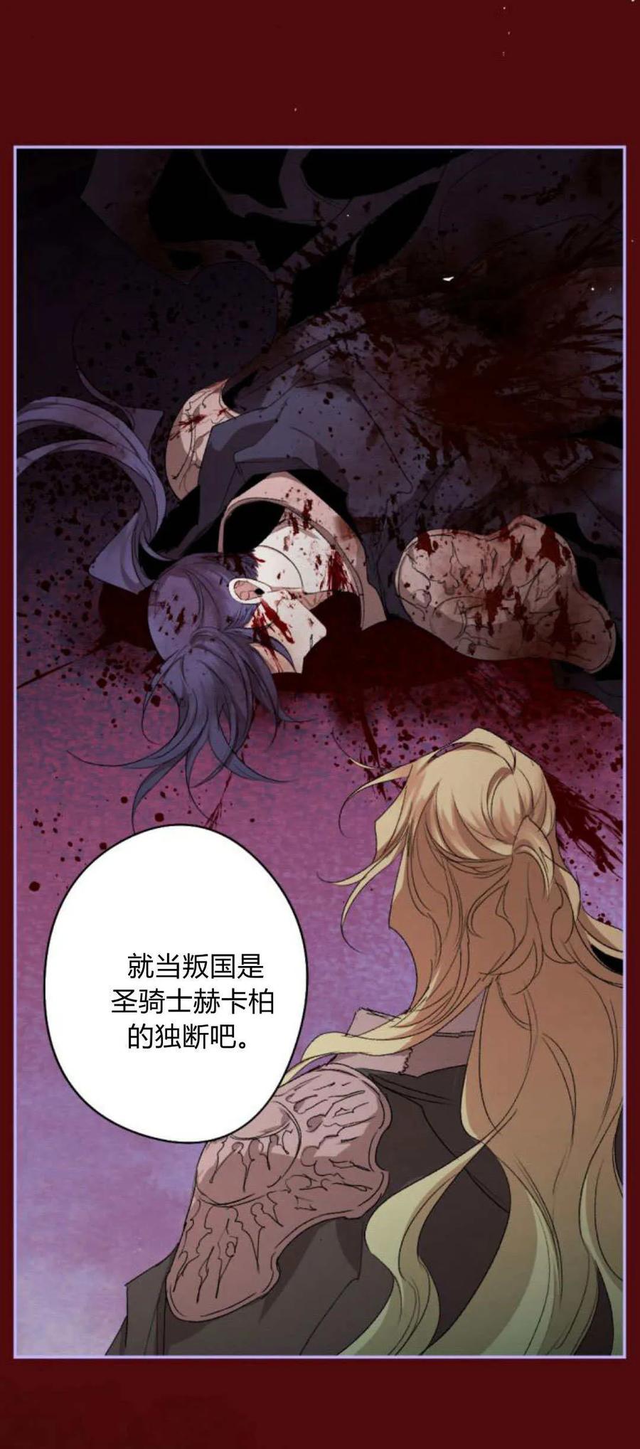 魔王的告白 - 第102话 - 第80张图