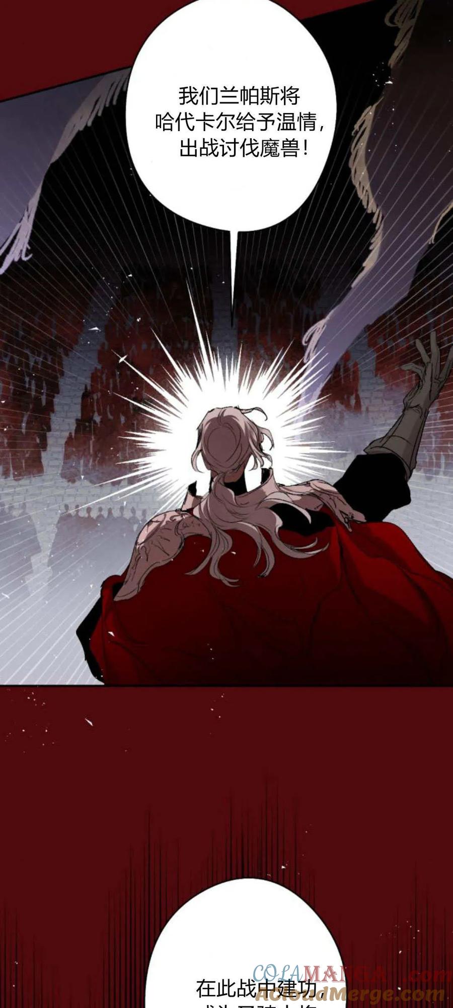 魔王的告白 - 第102话 - 第89张图