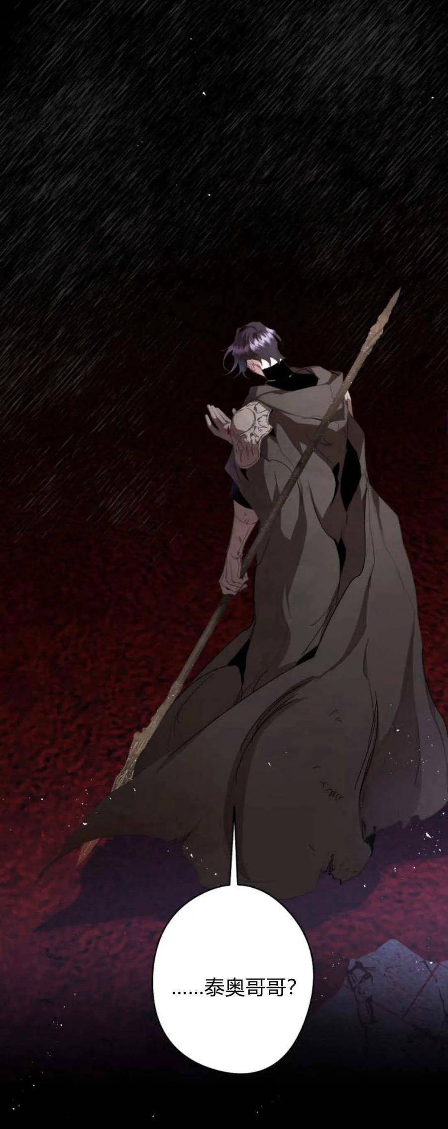 魔王的告白 - 第102话 - 第110张图