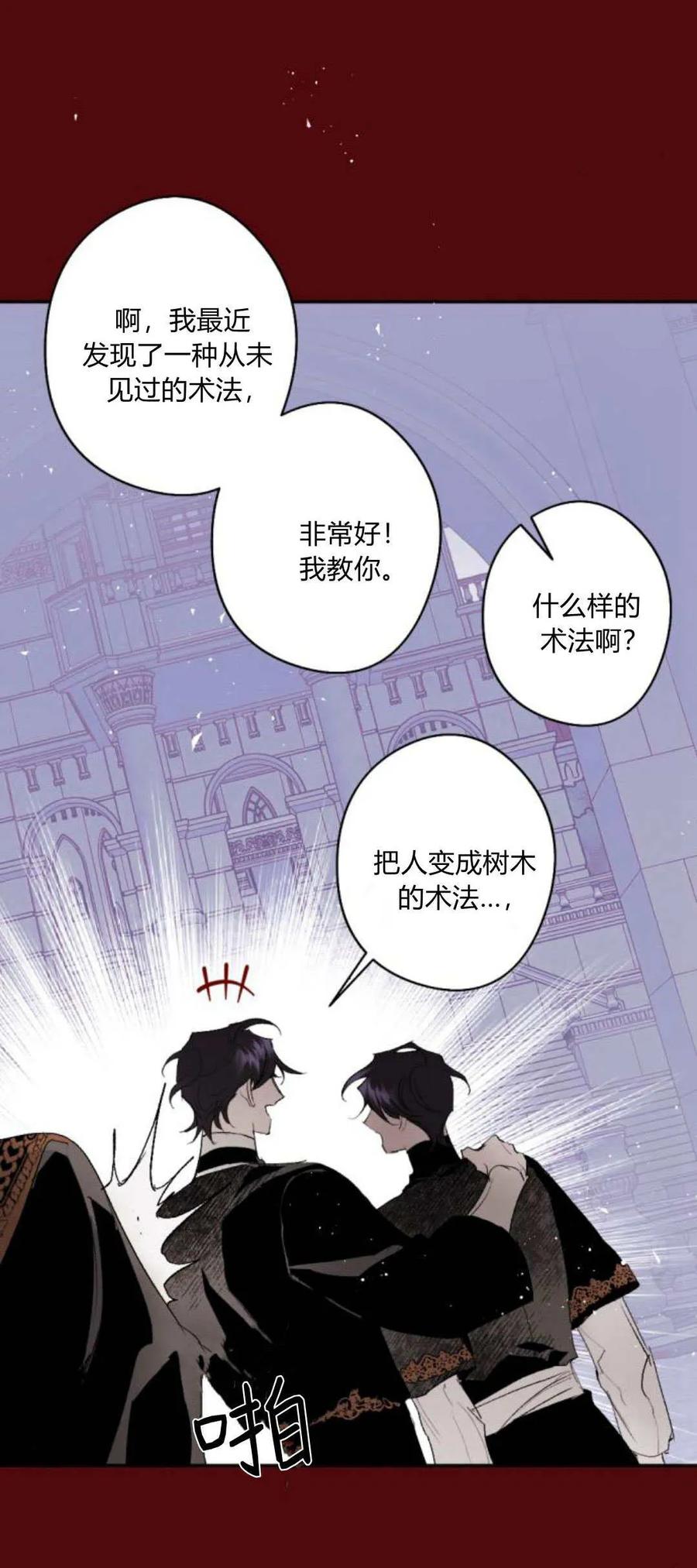 魔王的告白 - 第102话 - 第10张图