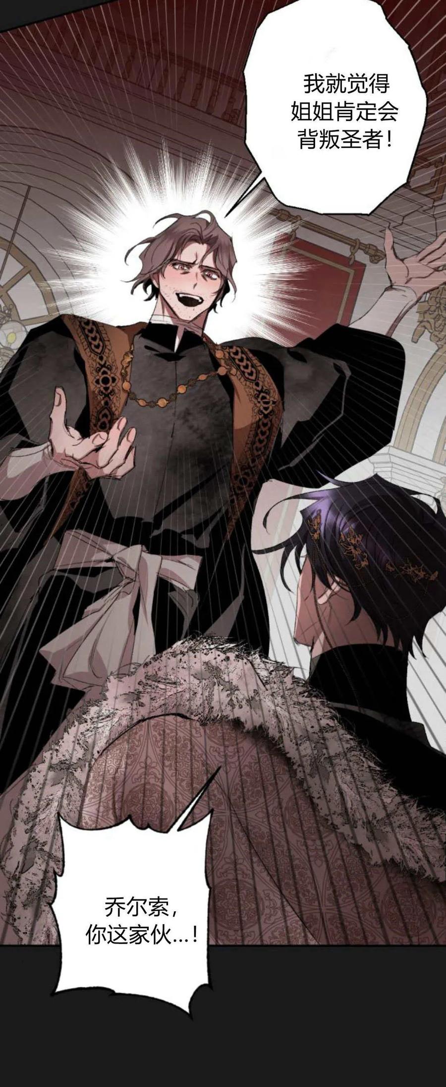 魔王的告白 - 第102话 - 第50张图