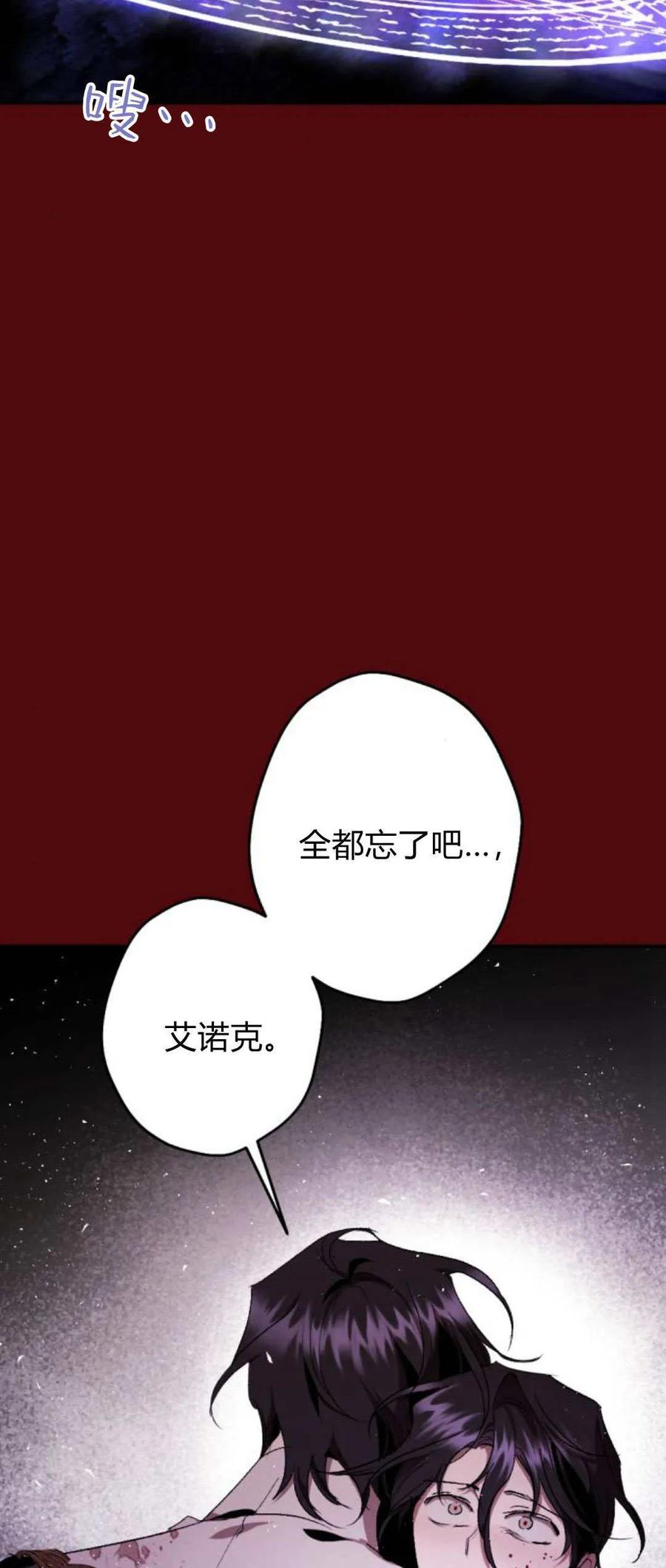 魔王的告白 - 第102话 - 第28张图