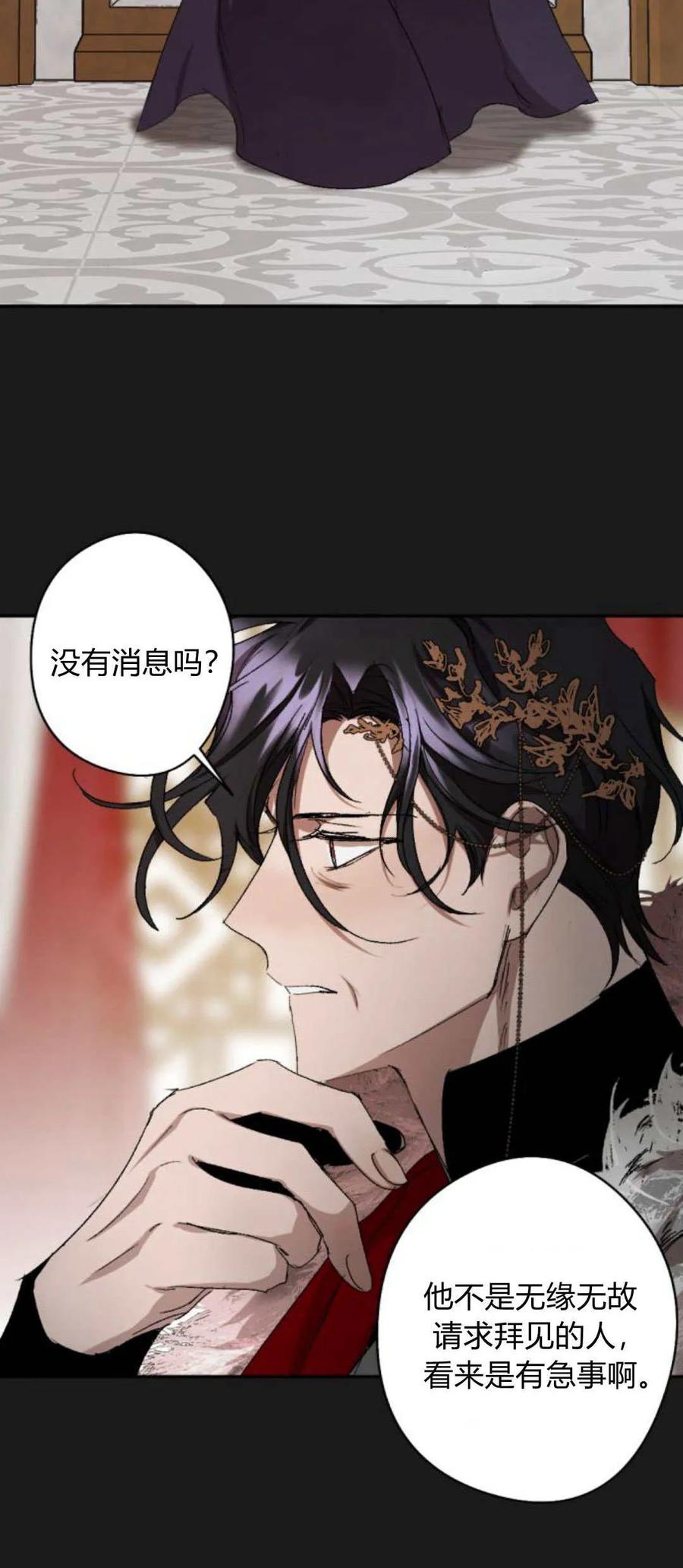 魔王的告白 - 第102话 - 第35张图