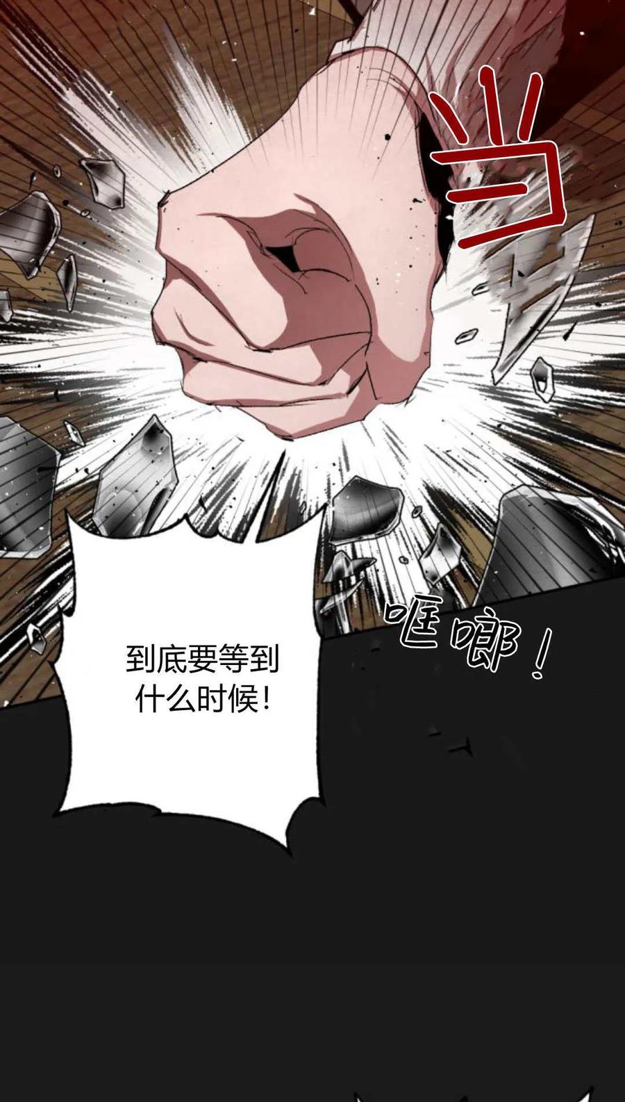 魔王的告白 - 第102话 - 第18张图