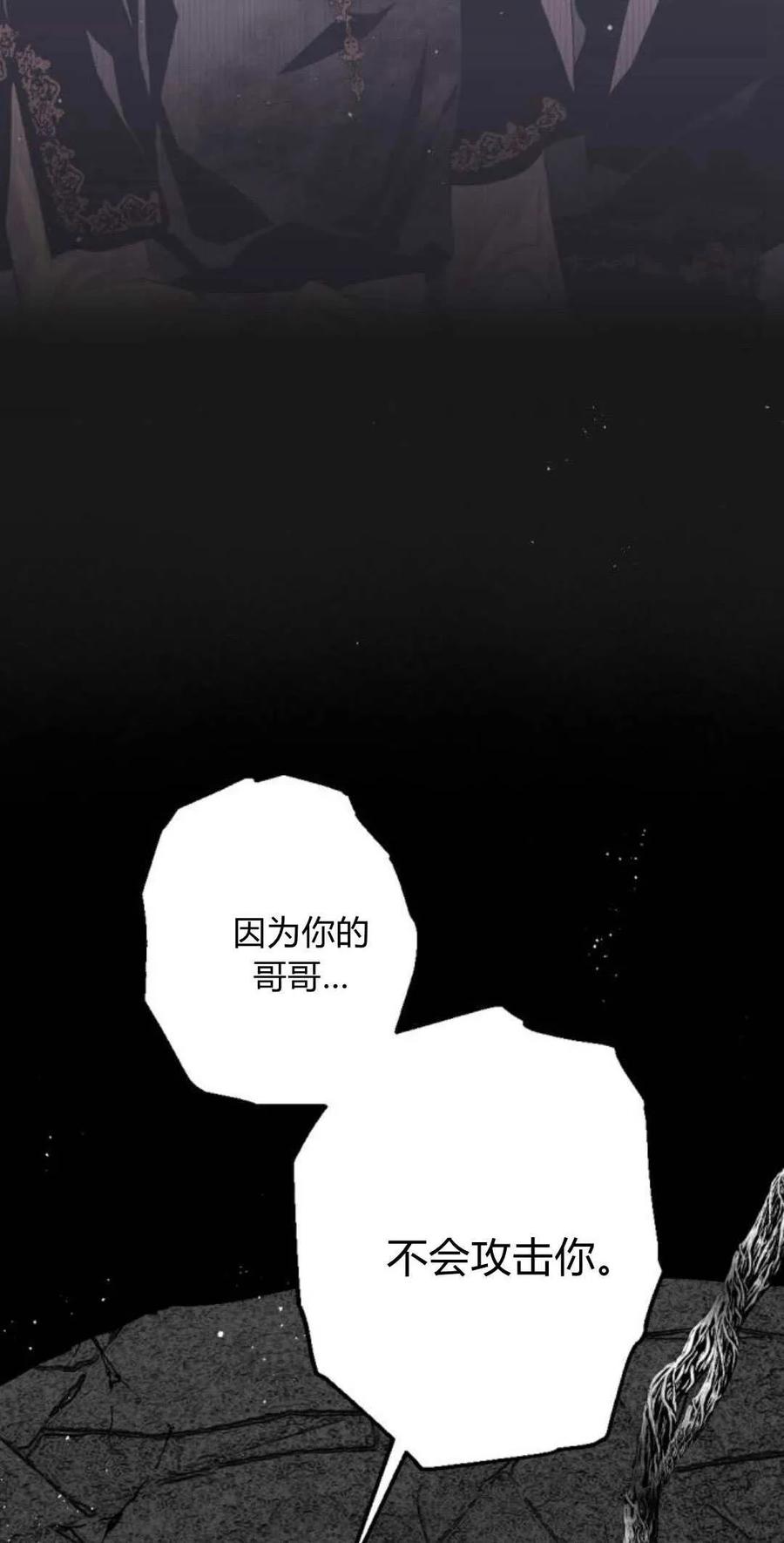 魔王的告白 - 第102话 - 第115张图