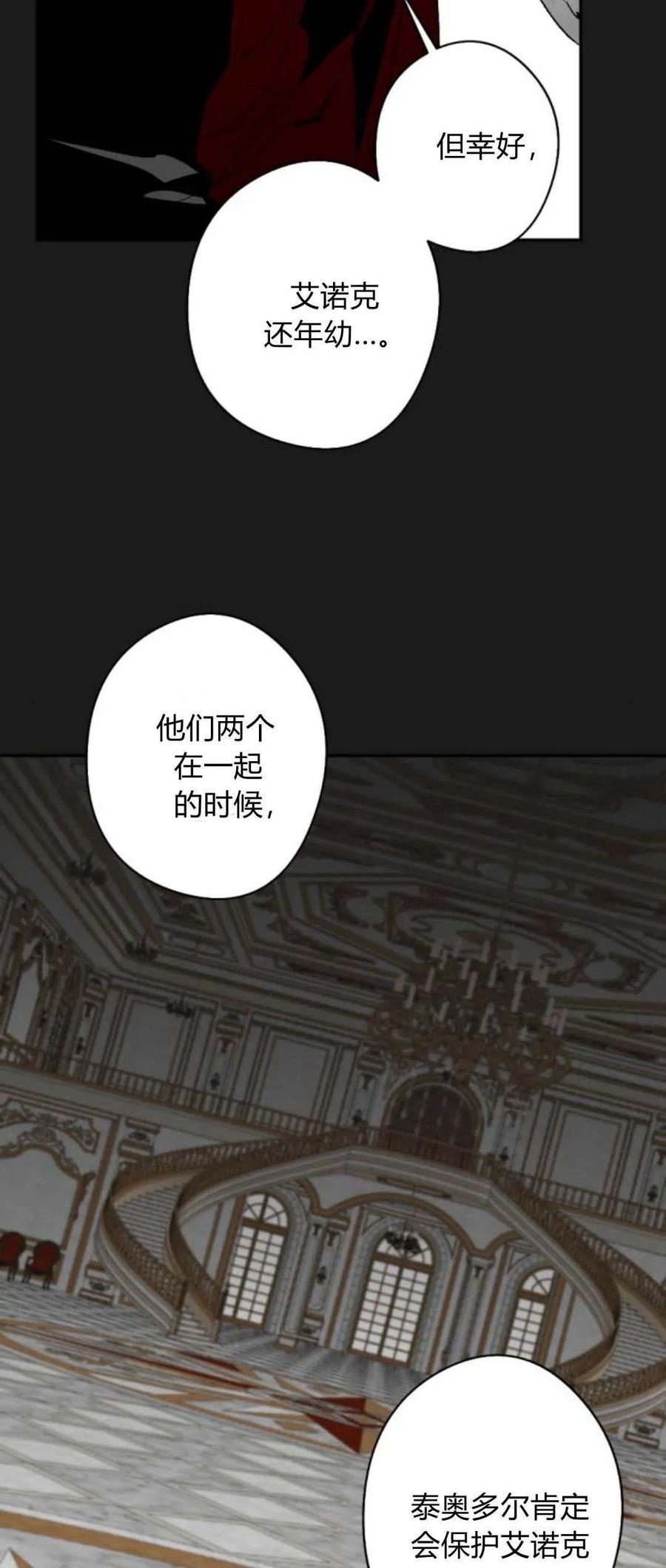 魔王的告白 - 第102话 - 第23张图