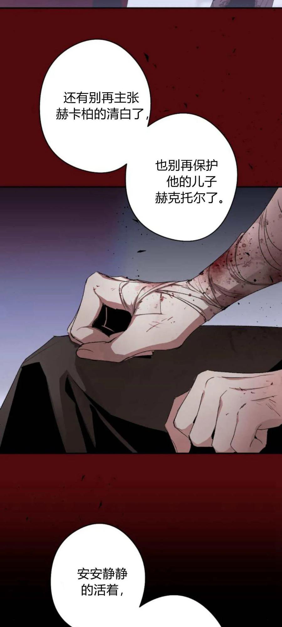 魔王的告白 - 第102话 - 第86张图