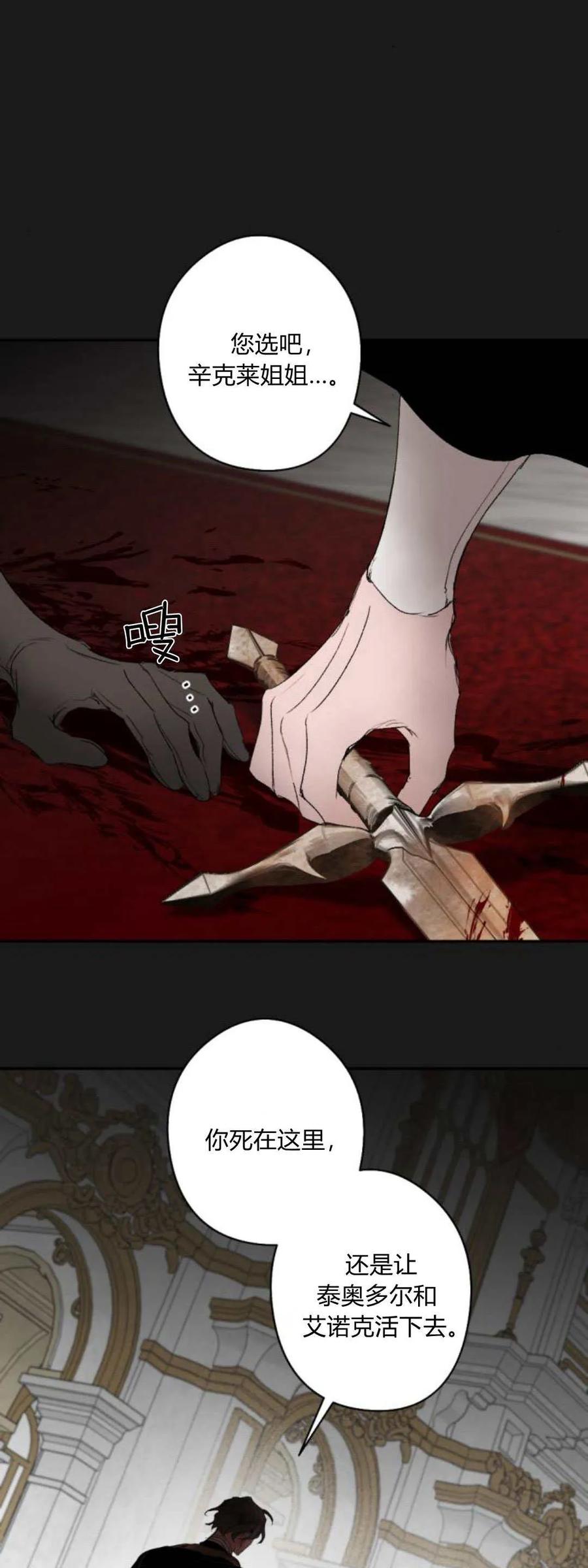 魔王的告白 - 第102话 - 第56张图