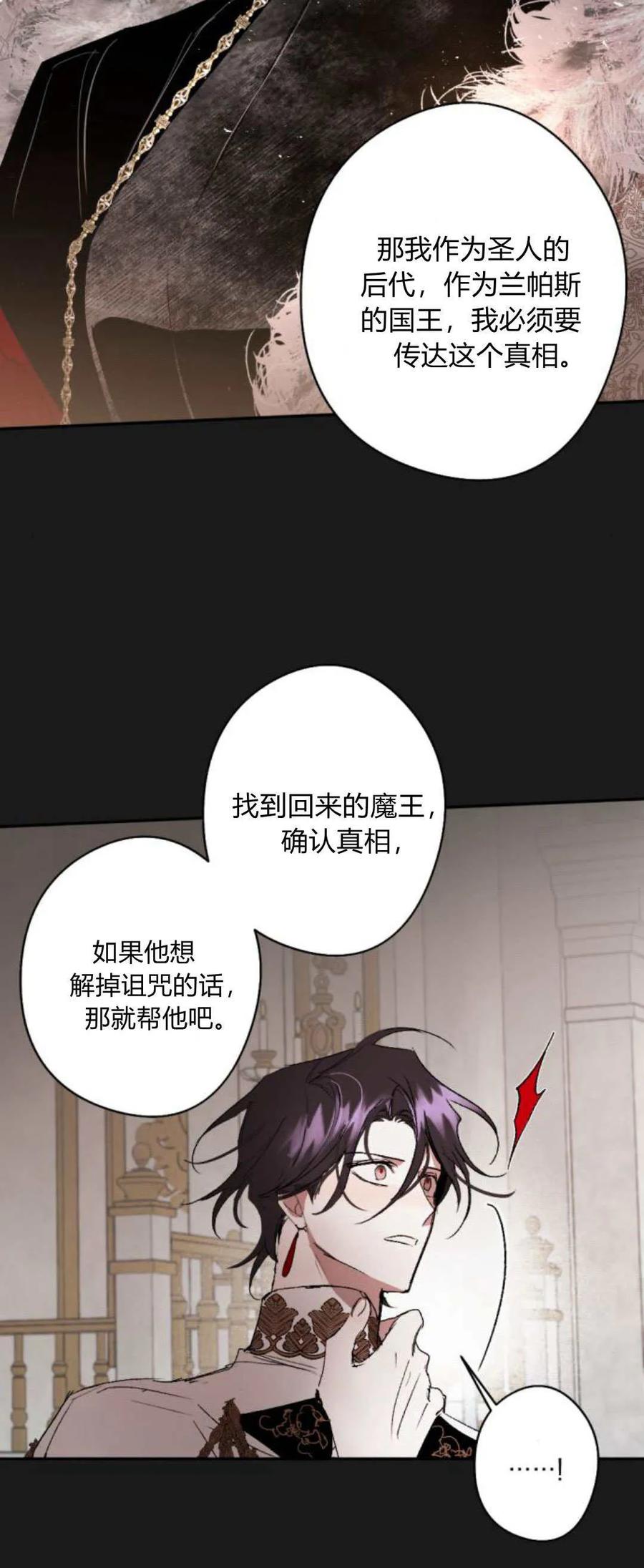 魔王的告白 - 第102话 - 第44张图