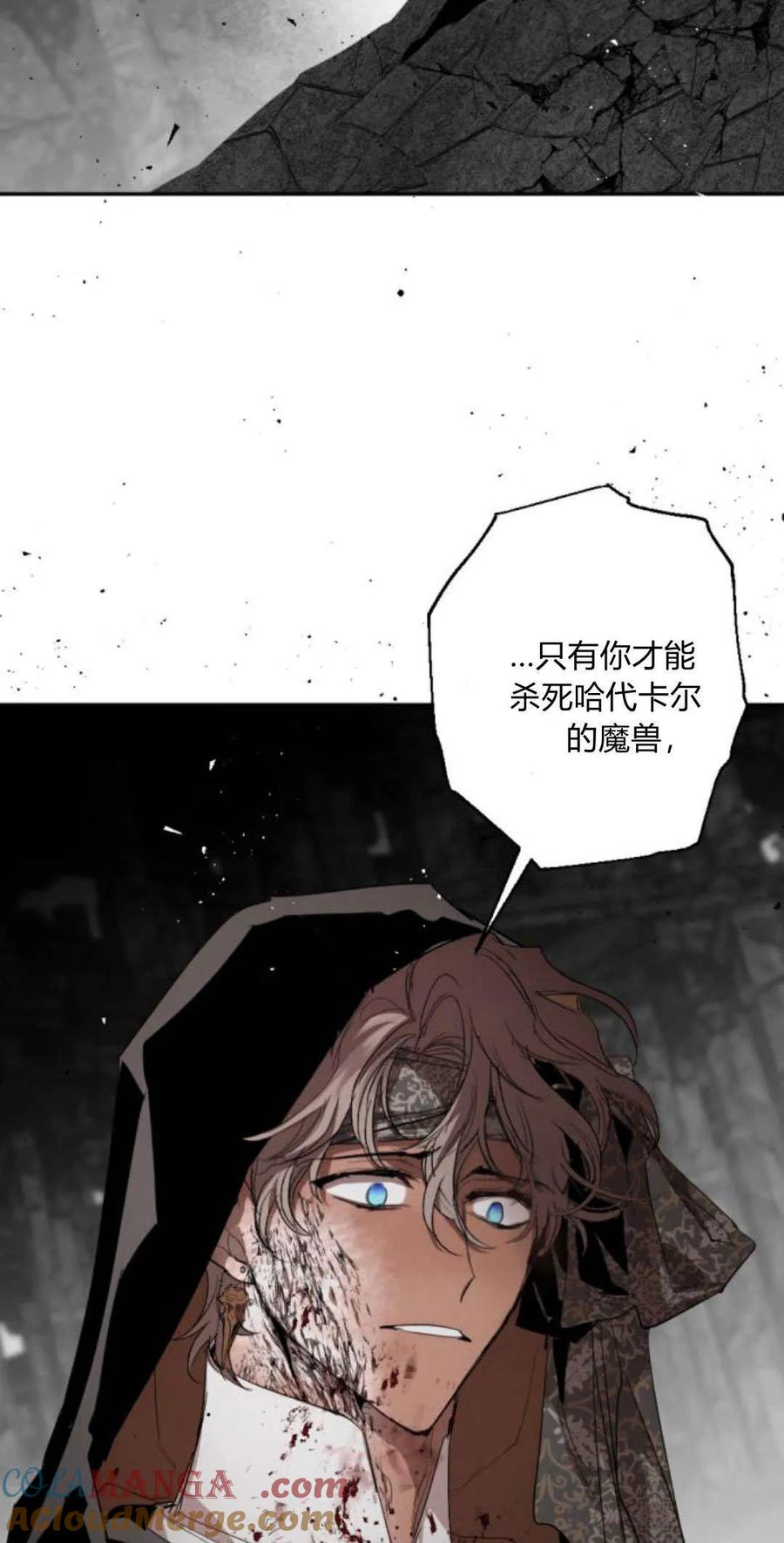 魔王的告白 - 第102话 - 第113张图