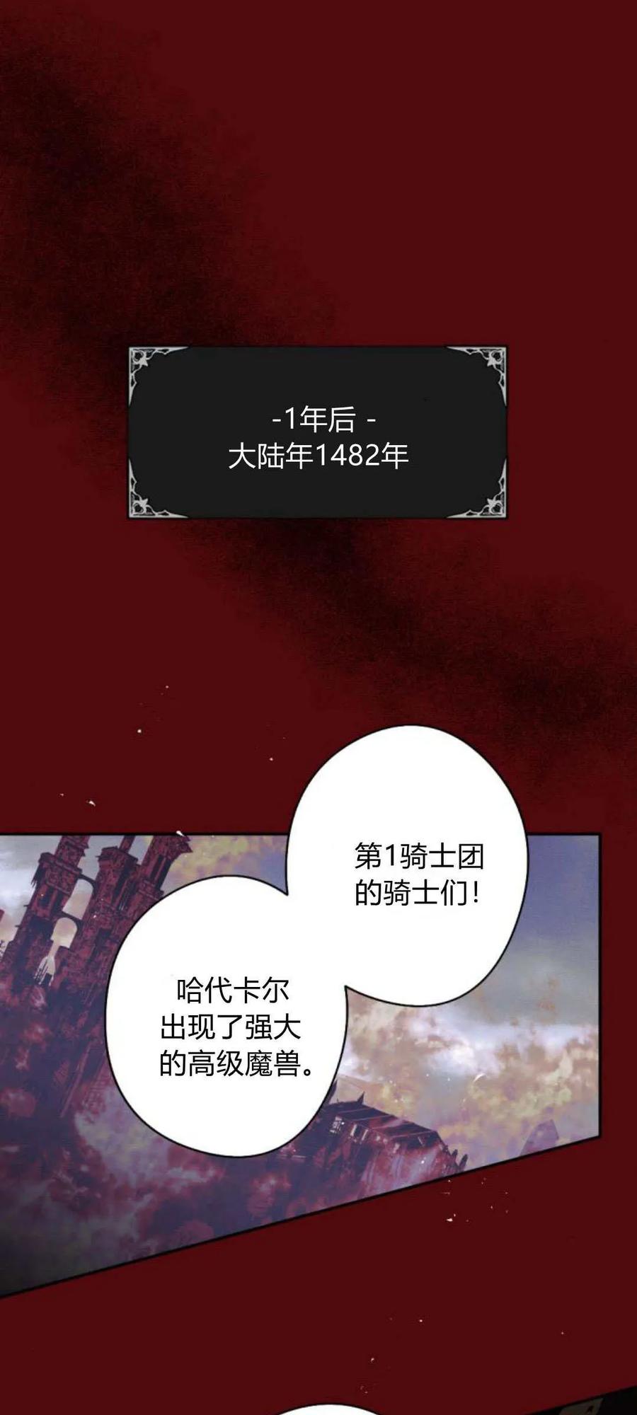 魔王的告白 - 第102话 - 第88张图