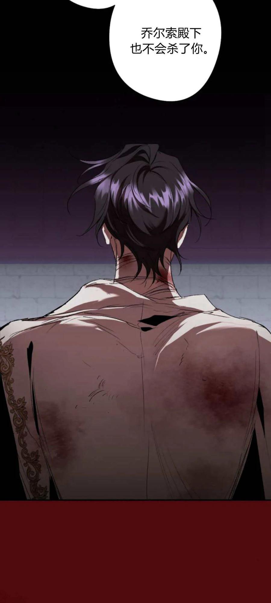 魔王的告白 - 第102话 - 第87张图