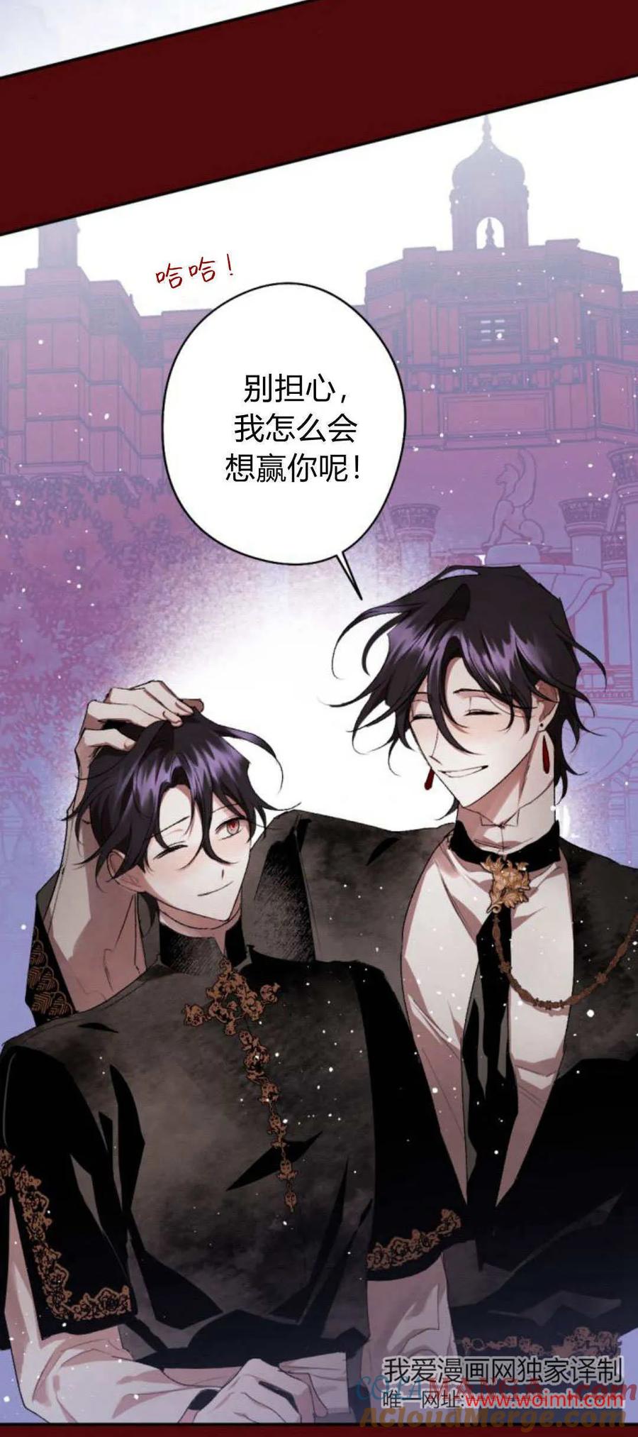 魔王的告白 - 第102话 - 第9张图