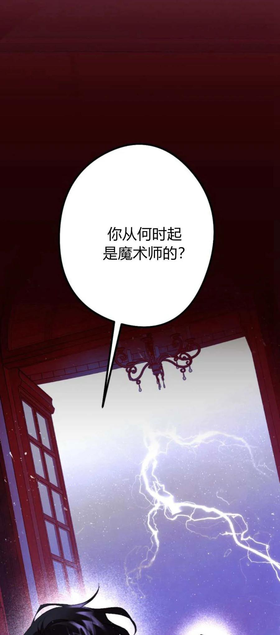 魔王的告白 - 第102话 - 第75张图