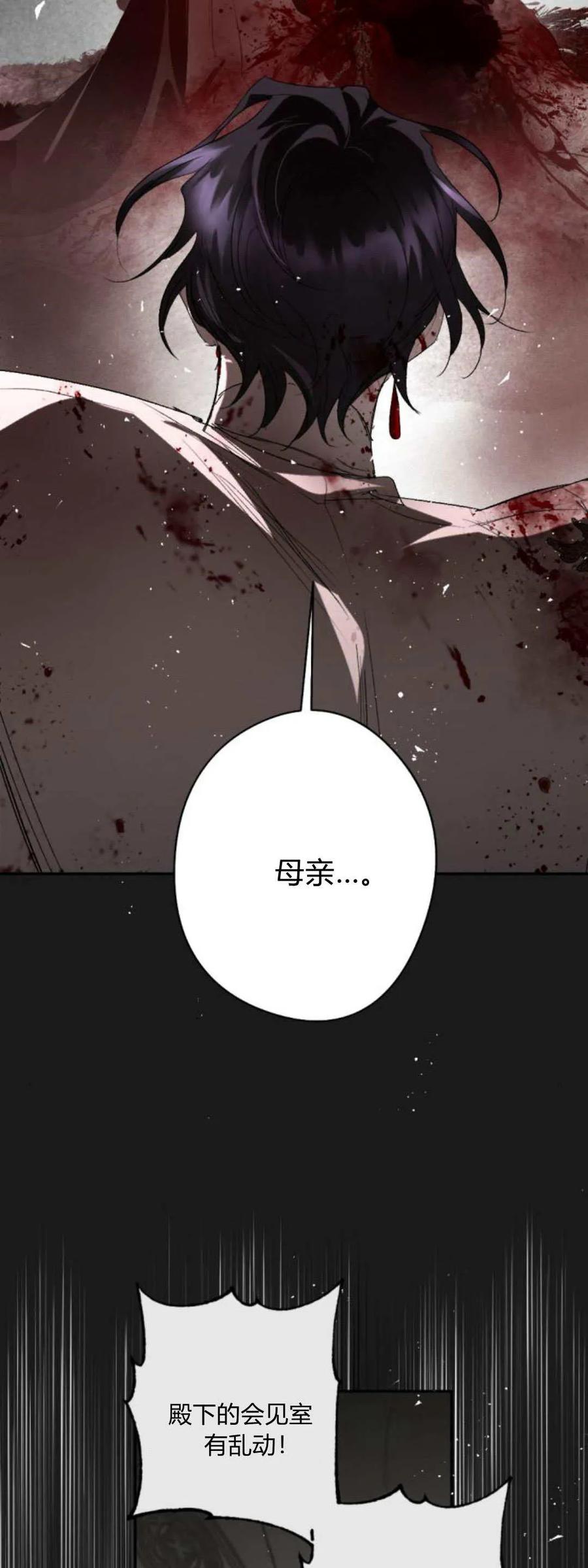 魔王的告白 - 第102话 - 第59张图