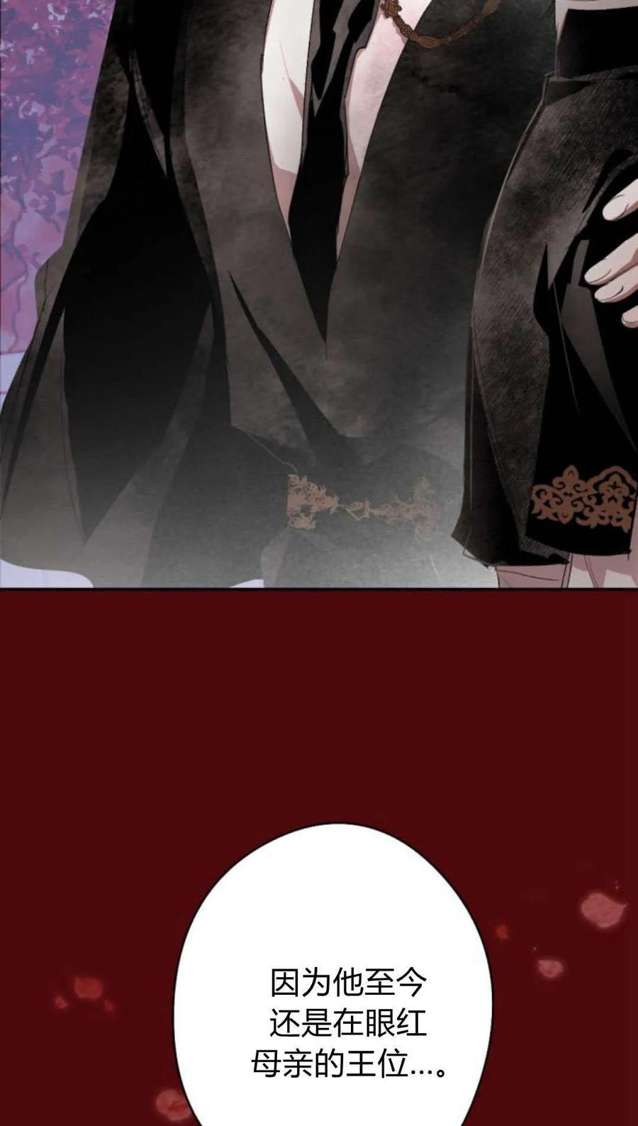 魔王的告白 - 第102话 - 第15张图