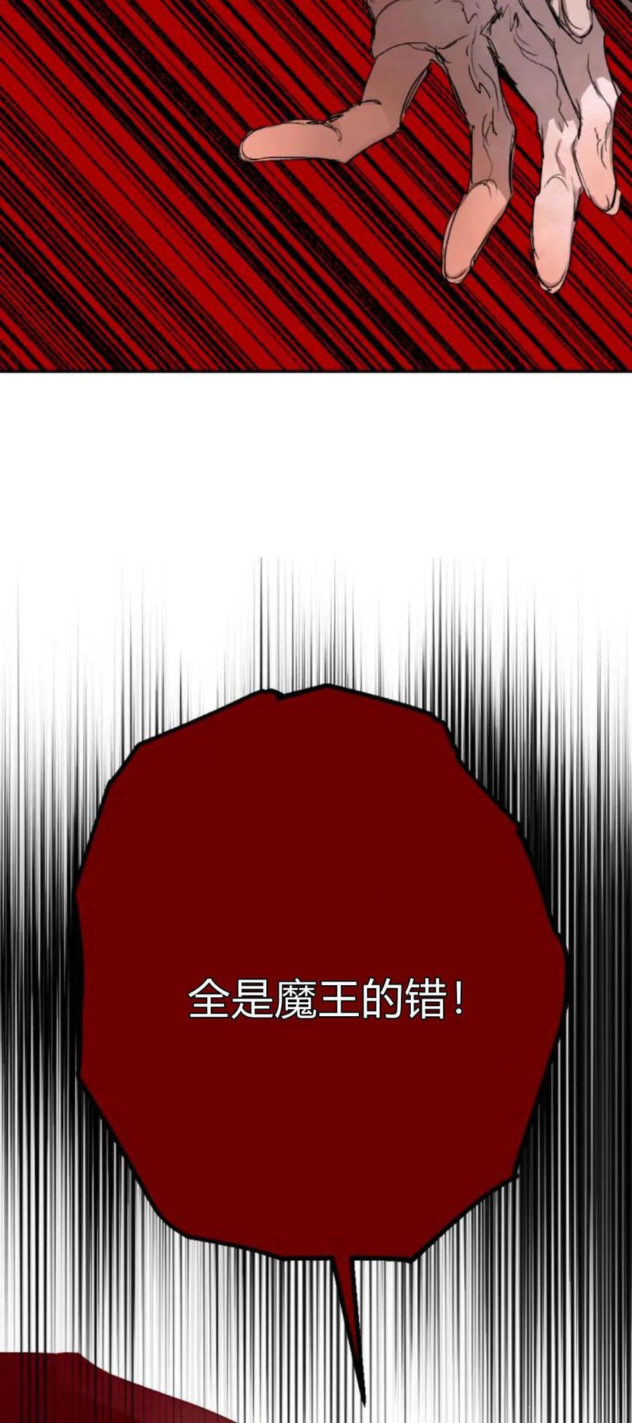 魔王的告白 - 第102话 - 第3张图