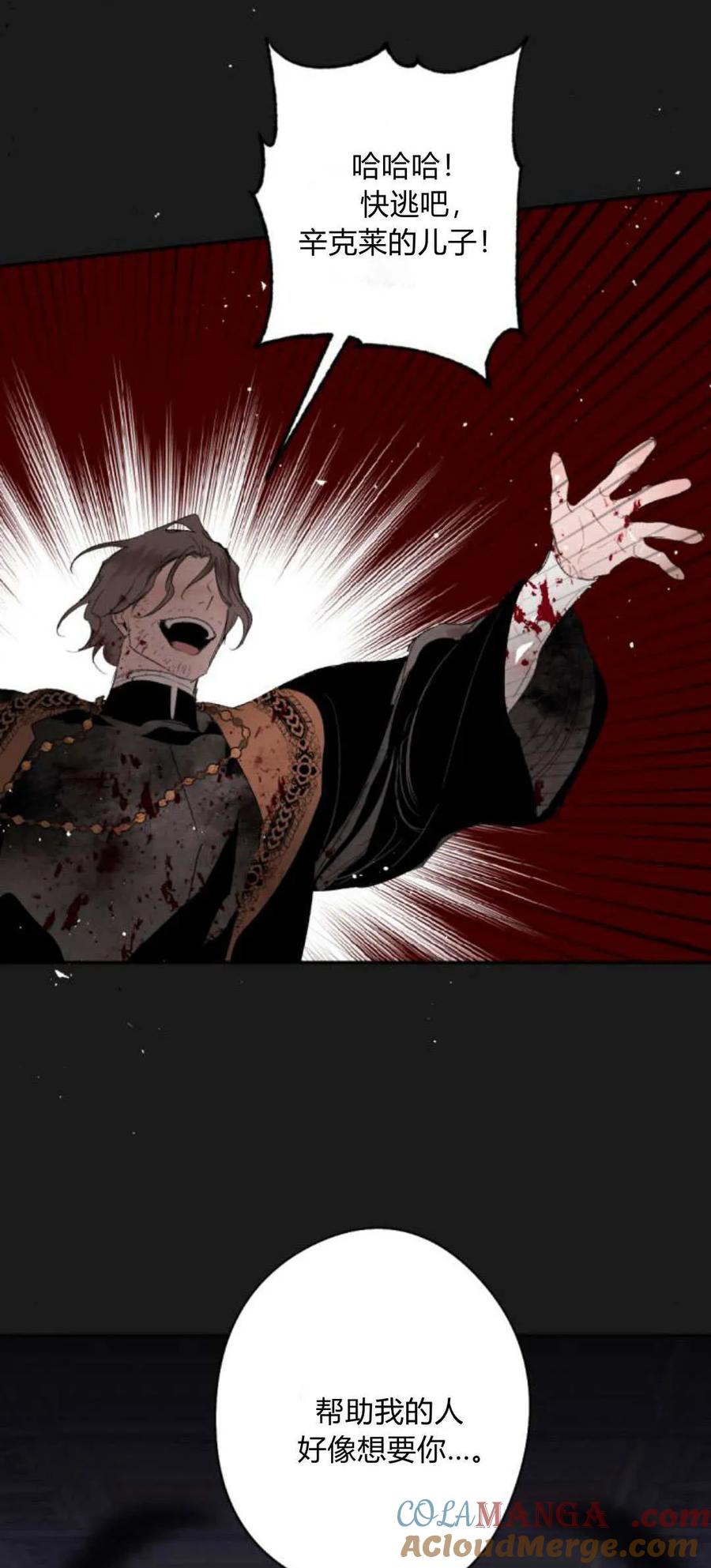 魔王的告白 - 第102话 - 第69张图