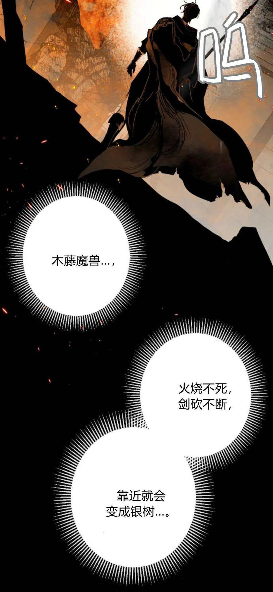 魔王的告白 - 第102话 - 第96张图