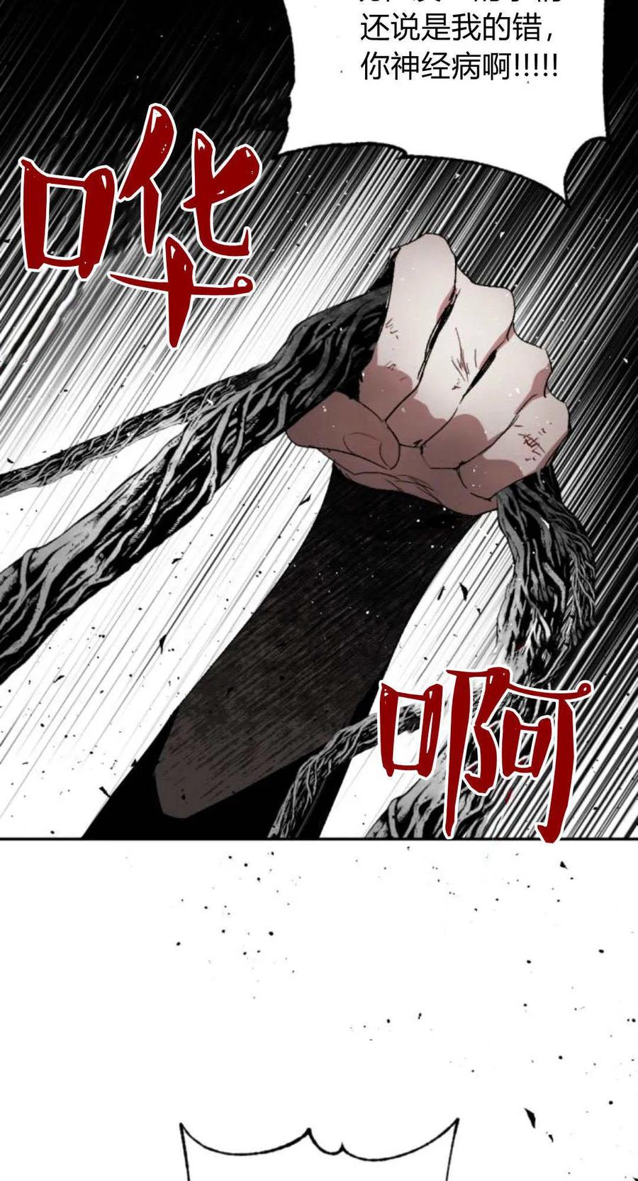 魔王的告白 - 第103话 - 第75张图