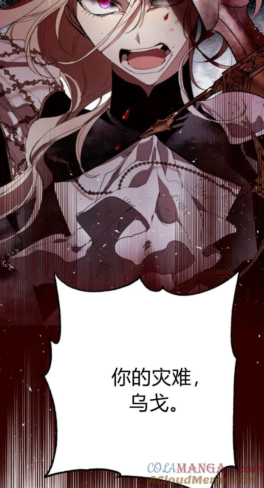 魔王的告白 - 第103话 - 第79张图