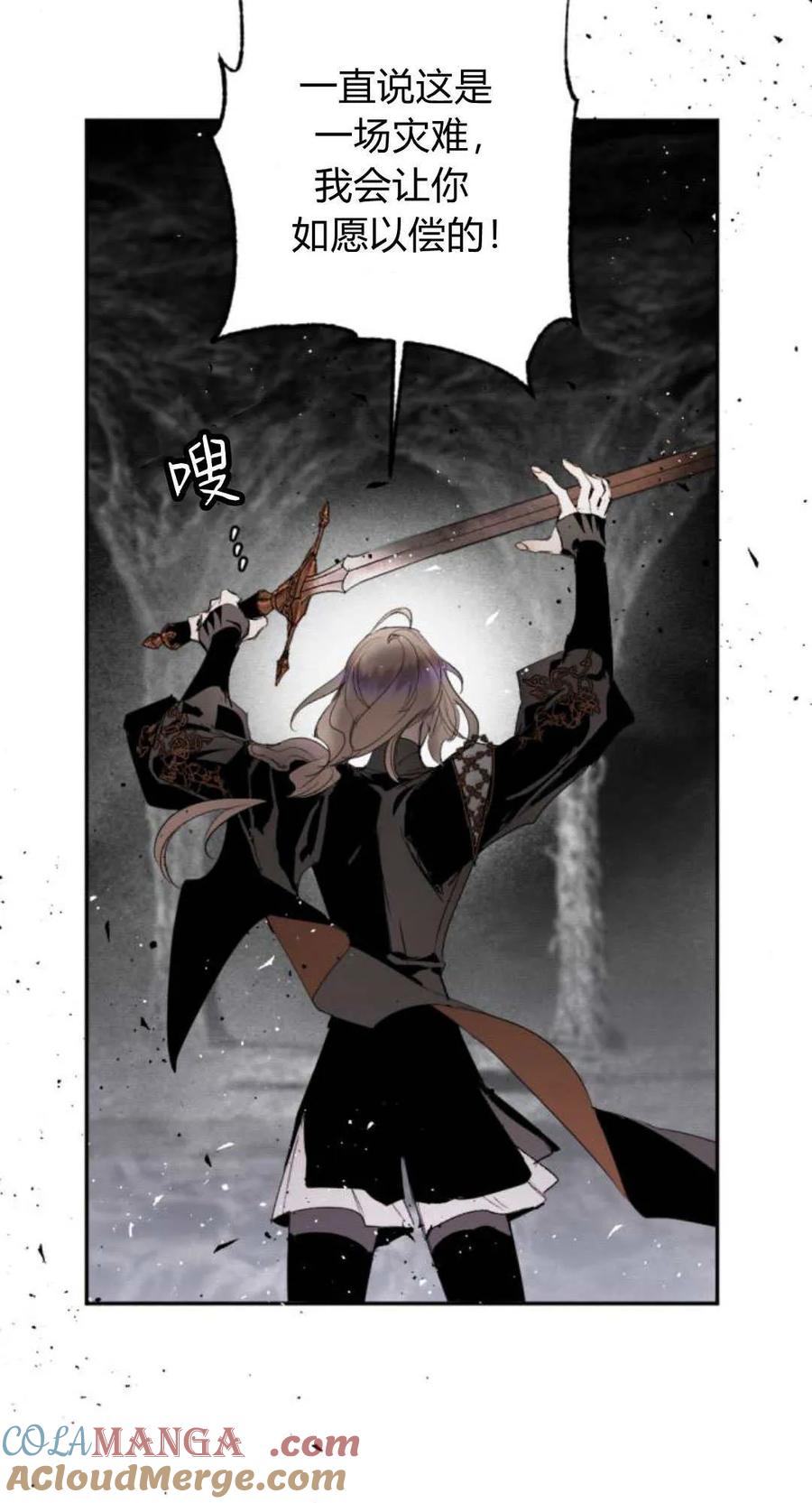 魔王的告白 - 第103话 - 第76张图