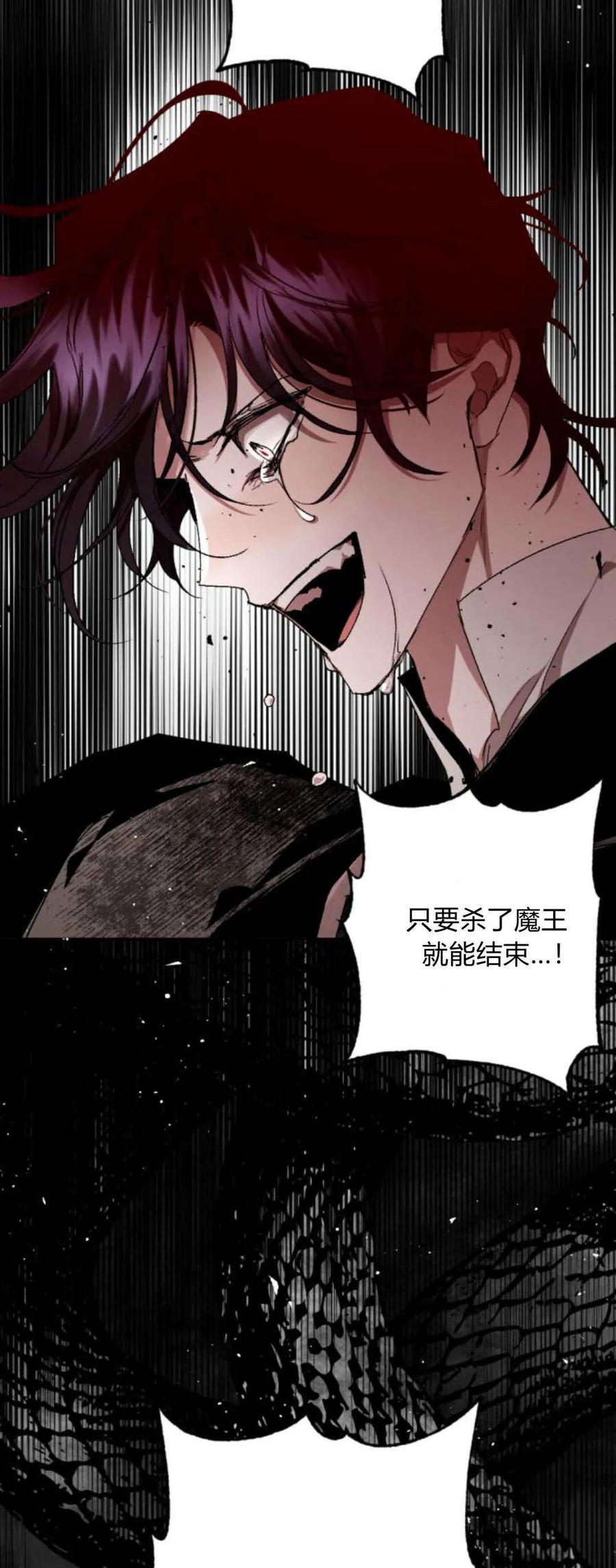 魔王的告白 - 第103话 - 第23张图