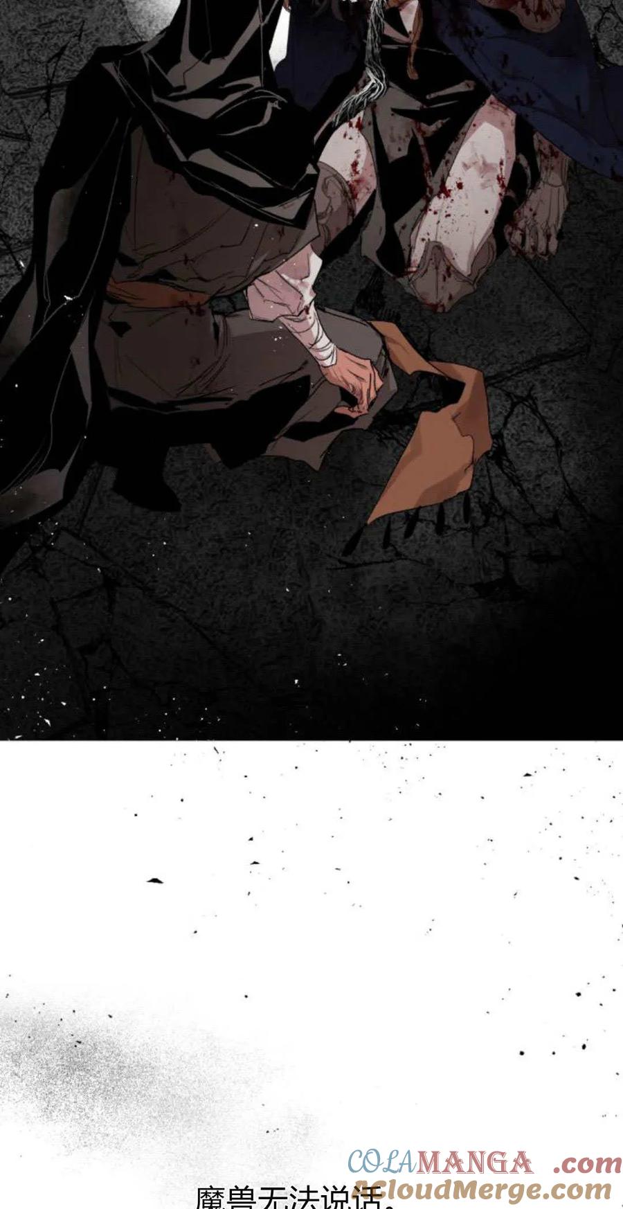 魔王的告白 - 第103话 - 第4张图