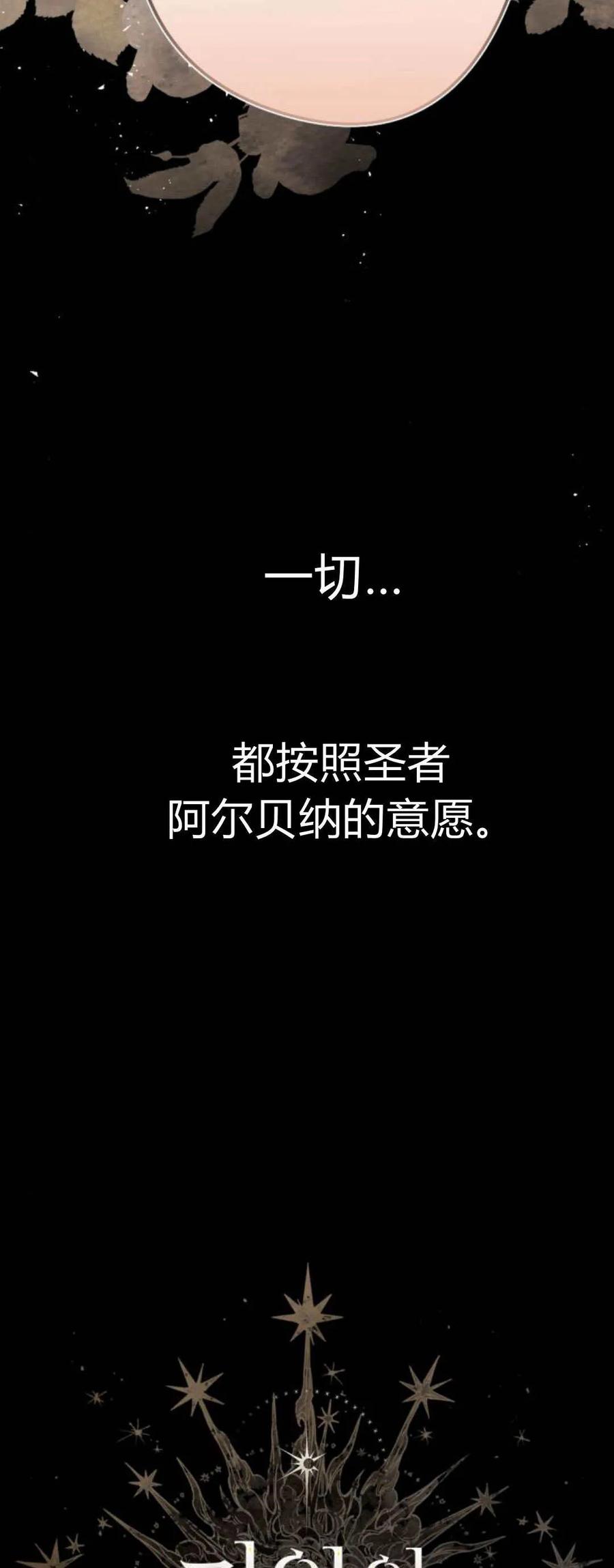 魔王的告白 - 第103话 - 第32张图