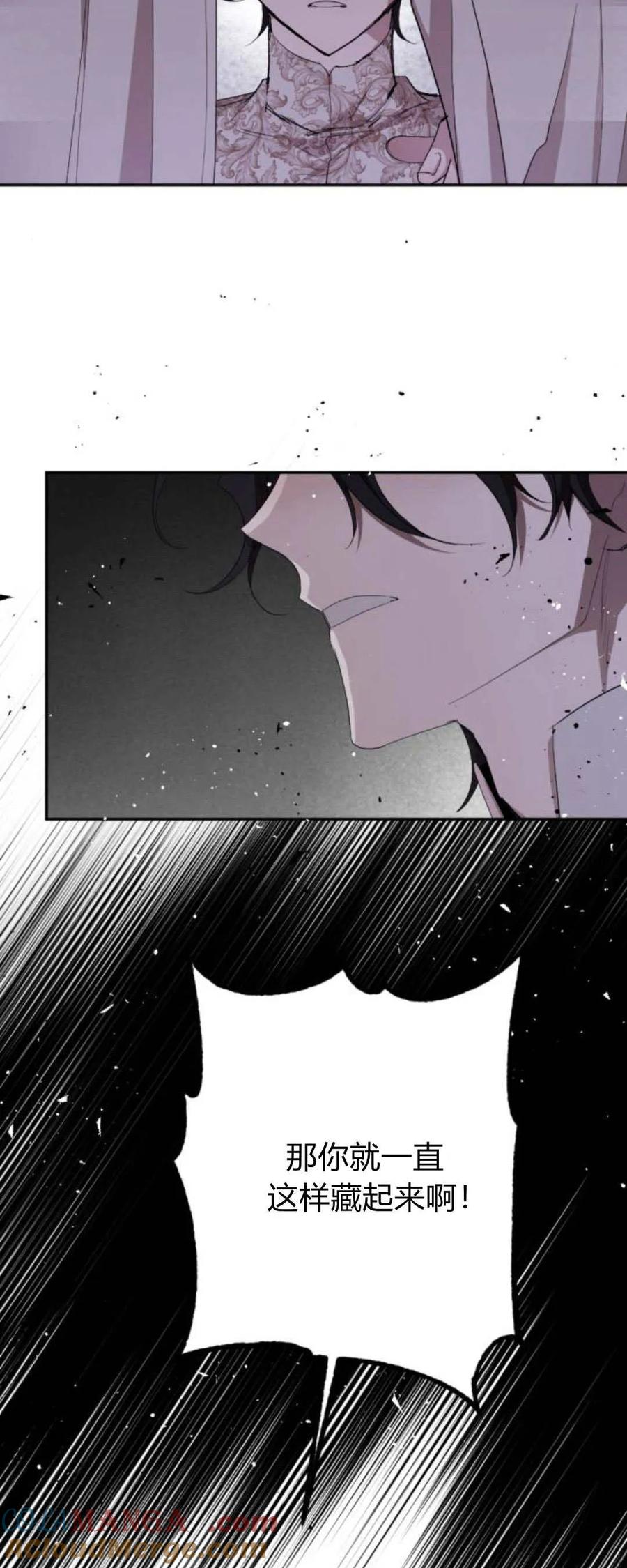 魔王的告白 - 第103话 - 第19张图