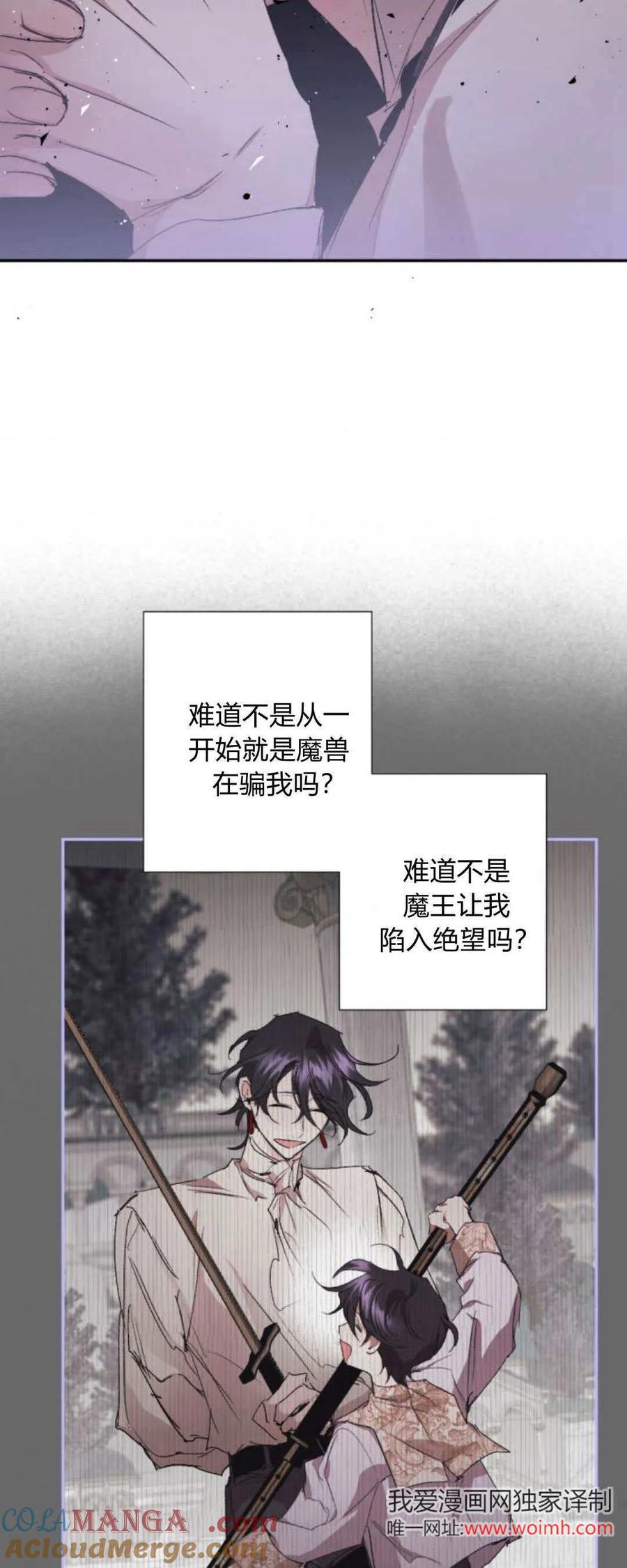 魔王的告白 - 第103话 - 第16张图