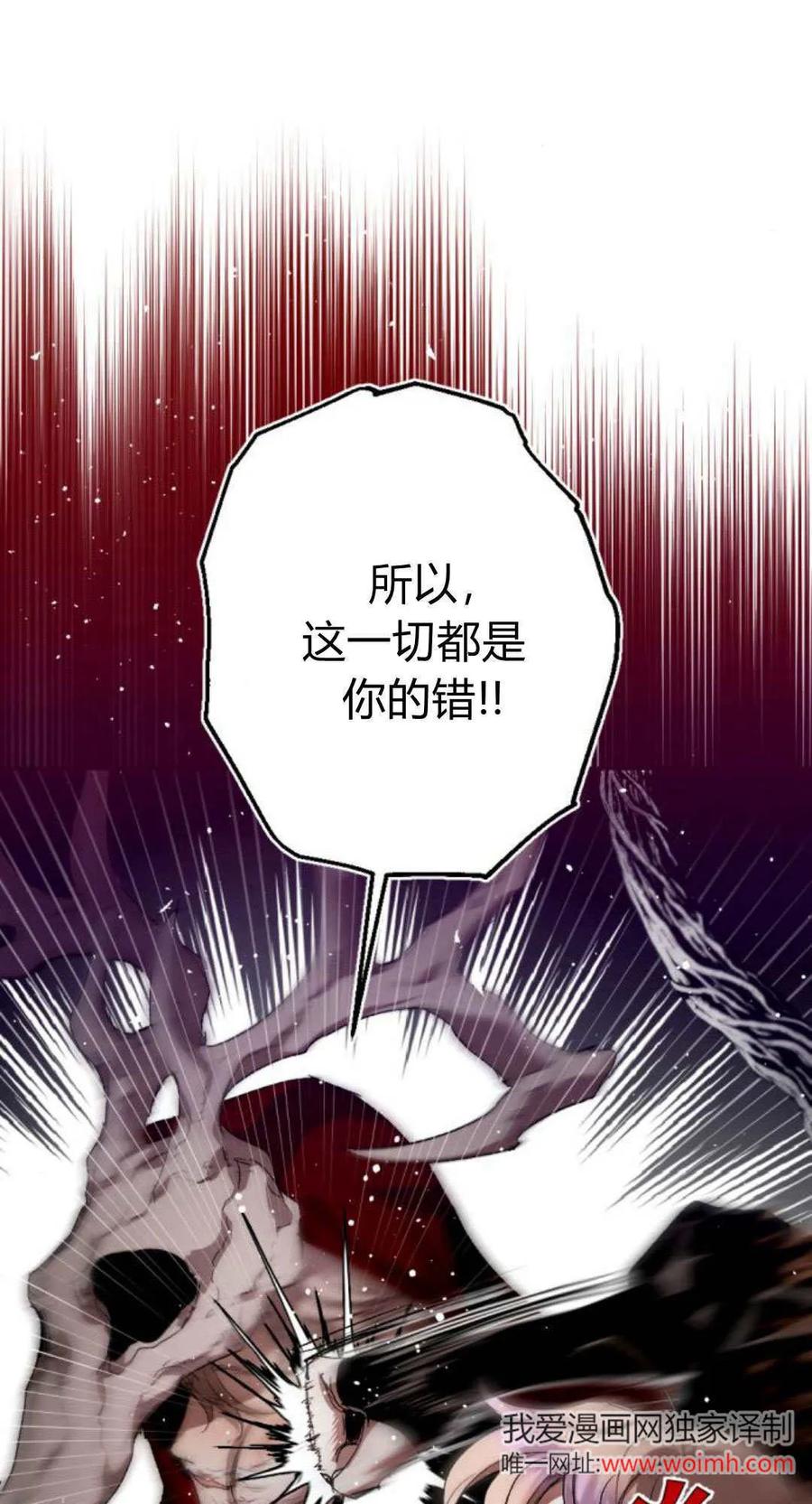 魔王的告白 - 第103话 - 第71张图