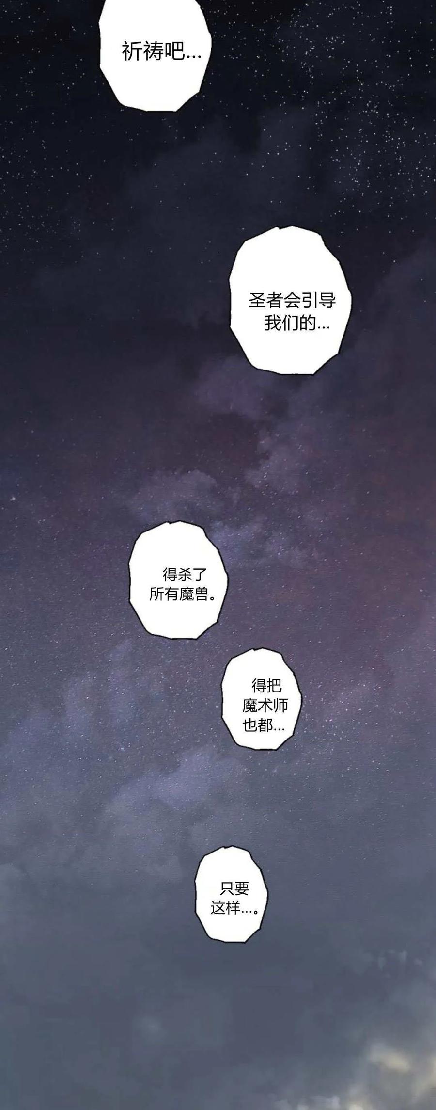 魔王的告白 - 第103话 - 第26张图
