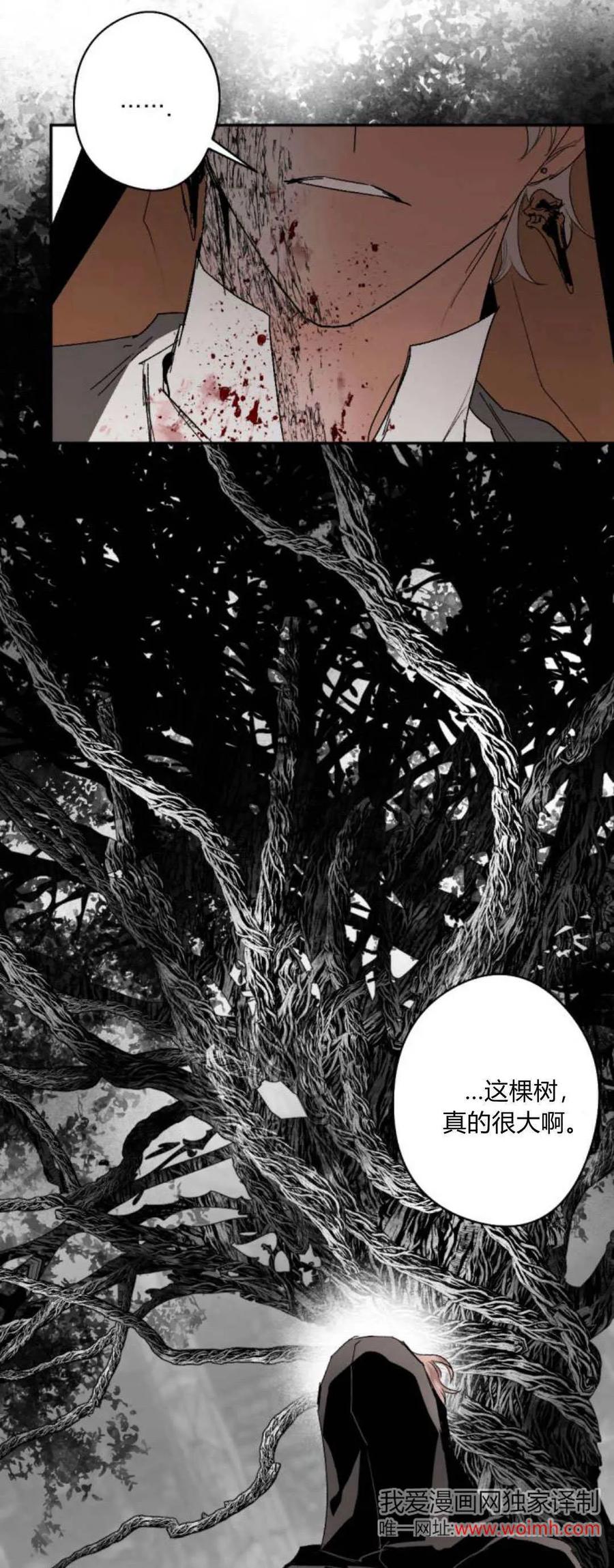 魔王的告白 - 第103话 - 第39张图