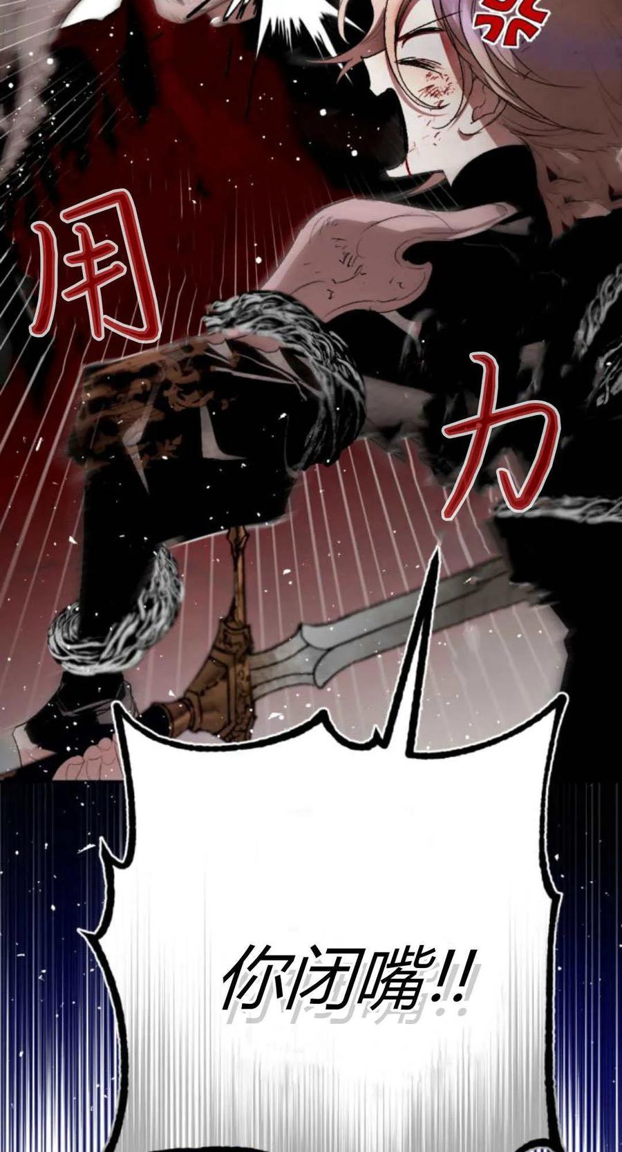 魔王的告白 - 第103话 - 第72张图