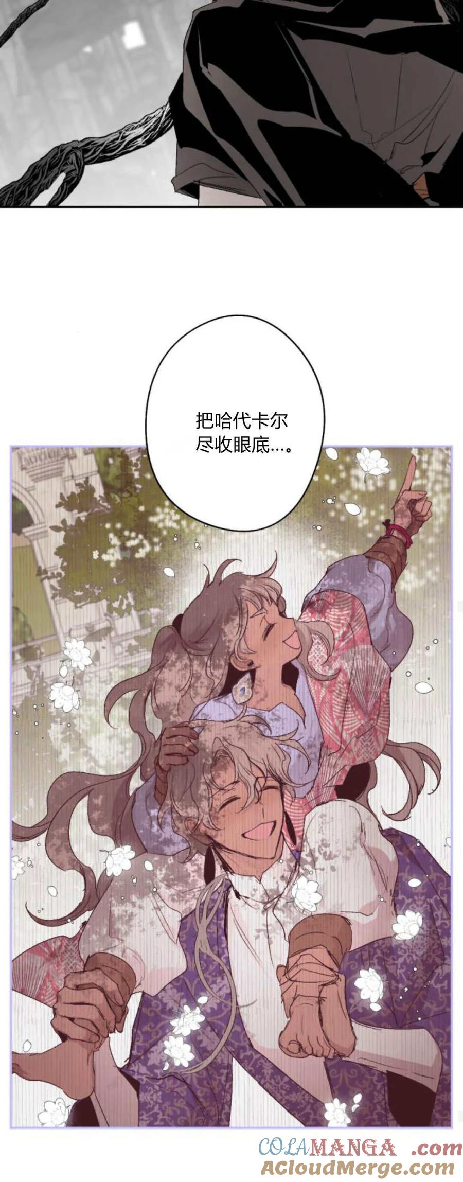 魔王的告白 - 第103话 - 第40张图